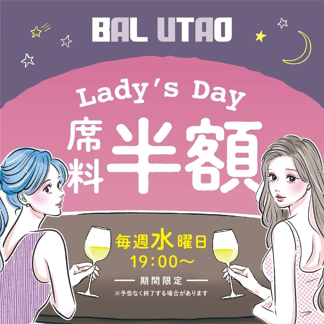 ジャンボカラオケ広場のインスタグラム：「【実施店舗拡大！！】 BAL UTAO限定の毎週水曜日『レディースDAY』を、心斎橋店BAL UTAOでも実施します🎉  毎週水曜日19時以降、女性の方は半額！！  好きなお酒を飲みながら、カラオケもダーツも、ボードゲームも遊び放題！ 仕事終わりや学校終わりに、ネオンが光るBAL UTAOで女子会はいかがですか？(^O^)／  もちろん、男性の方も歓迎です😉 周りの人を誘って皆で盛り上がりましょう🎉  ※レディースデーの対象店舗は、天王寺店・天文館わっぜ駅前店、心斎橋店のBAL UTAOとなります」