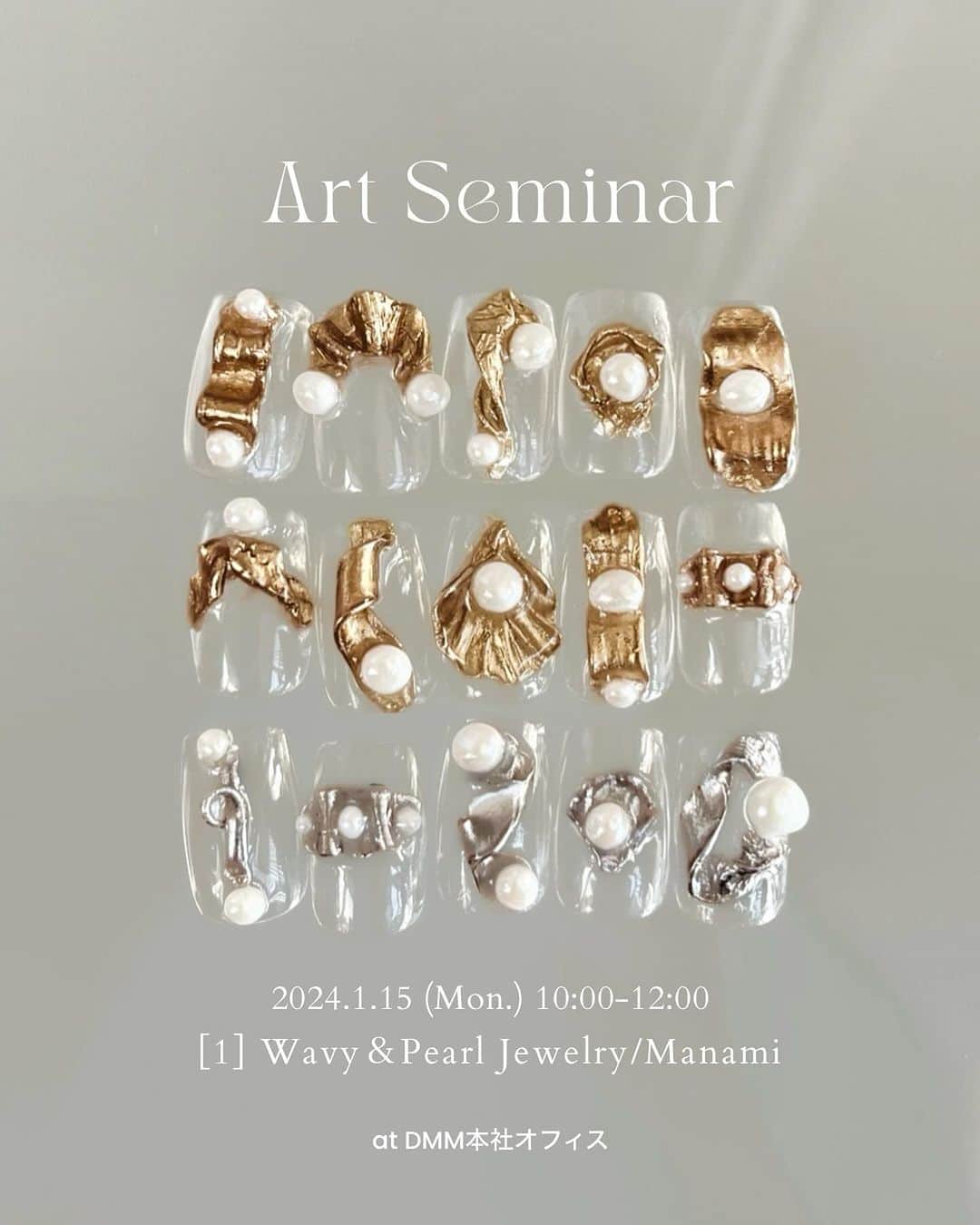 mananailsのインスタグラム：「2024.1.15(Mon.) Art Seminar💅🏼 in DMM本社オフィス  ⑴10:00〜12:00 Wavy Pearl Jewelry @mananails  ⑵13:00〜15:00 Bumpy palette @moonlit_airi  ⑶15:30〜17:30 Real Shaggy knit @moonlit_yuki   NAIL EXPO 2023ステージでレクチャーしたWavy＆Pearl Jewelry EXPOに行けなかった方々からのセミナーのご希望が 大変多かった為カムバックセミナーを開催いたします✨  ステージデモでは時間が限られていた為、 セミナーではもっと深掘り＆他のデザインもレクチャーします💖  Wavy Jewelryはオーダー率No.1！！ 立体感がめちゃめちゃ可愛くて超リアルなパーツのような一癖ジュエリー。 ゴールドもシルバーも、もちろんパールもジェルなので 形や大きさやカラーは様々アレンジ可能です。 パールも本物みたいに作れるようになります✧  しかもなんとこれ、時短アートなのです！！  普通のアートはもう飽きているお客様の満足度がかなり高いデザインです♡  セミナーでは、形の作り方やジェルの扱い方のコツ、 他のデザインとの合わせ方などもお伝えします。  セミナーに来れない方もご受講頂けるように YouTube LIVE配信のレッスンもございます。  お申し込みは1ヶ月前の12/15(金)〜✨ お申し込み方法は 開始のタイミングでまたお知らせ致します💖」