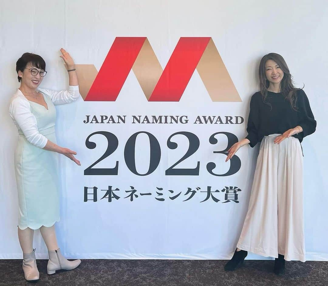 遠近由美子さんのインスタグラム写真 - (遠近由美子Instagram)「日本ネーミング大賞2023✨  今年も司会を務めさせていただきました😌  太田光審査員長と光代特別顧問の元、発表された 今年の大賞は『初音ミク』🎙️  初音ミクは16歳の設定で…  今年はちょうど16歳になるアニバーサリー年なのだそうです🎂✨👏　  そして、、『妻のトリセツ』シリーズの著者であり、 脳機能を用いた語感分析のプロフェッショナルでもある黒川伊保子先生。今年もとっても面白く興味深いネーミングの解説ありがとうございました😊　  太田審査員長が、ライバルは日本流行語大賞‼️といつも仰っていますが😆　  日本ネーミング大賞も段々浸透してきた…  かな？  #日本ネーミング大賞  #日本ネーミング協会」12月6日 14時59分 - yumiko_tochika