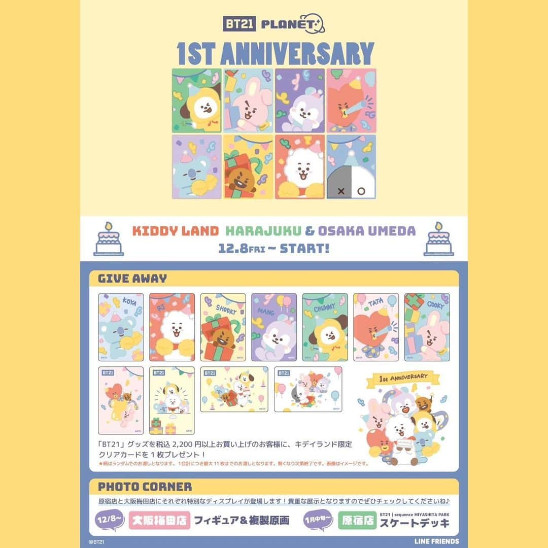 KIDDY LAND officialさんのインスタグラム写真 - (KIDDY LAND officialInstagram)「BT21 PLANET ＼ ✨1st ANNIVERSARY✨ ／  12/8〜『BT21 PLANET』1周年を記念した限定商品の発売やノベルティがスタート💫また千社札とスタンプの柄には1周年記念ver.の柄が追加で登場✨  ※『SPECIAL GOODS』は12月中旬発売となります。  #BT21 #PLANET #kiddyland #キデイランド #キデイランド大阪梅田店 #キデイランド原宿店」12月6日 14時54分 - kiddyland_co.jp