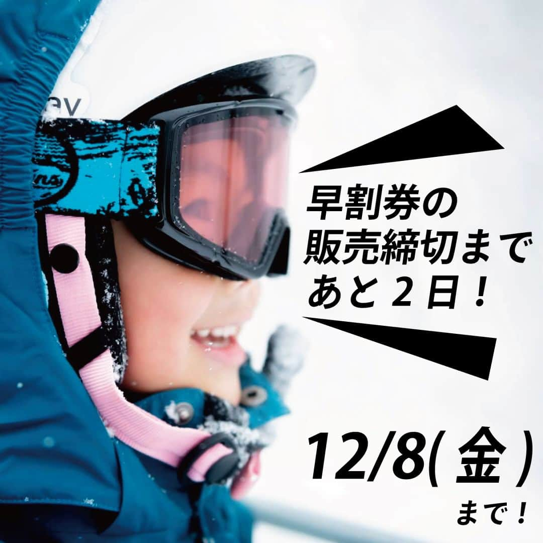 栂池高原スキー場のインスタグラム：「【12/8(金)締切迫る！早割リフト券も絶賛販売中！】  販売期間ものこり2日間となりました！早期購入することで、通常料金よりもリフト1日券を今ならお得にゲット！勿論、年末年始や土・日・祝日も早割リフト券は今シーズン中いつでもご利用頂けます！  詳しくは栂池公式ホームページ @tsugaike_kogen プロフィールURLよりご覧頂けます✨  Only 2 days left until the selling period of the early bird lift tickets is over! By purchasing the early ticket, you can now get a 1-day lift ticket at a discounted price compared to the regular price! The ticket can be used anytime during the winter season (~May 6th) including New Year Holidays, Weekends, and holidays!  The sales period is only 2 days long! By purchasing early, you can now get a 1-day lift ticket at a discount compared to the regular price! Of course, early bird lift tickets can be used anytime during the season, including the year-end and New Year holidays, Saturdays, Sundays, and holidays!  For more information, check our official website! @tsugaike_kogen Click the link in our URL✨  #北アルプス #白馬つがいけWOW！ #白馬 #栂池高原スキー場 #栂池高原 #栂池 #長野県 #絶景 #雪遊び #子連れ #家族の時間 #ロープウェイ #ファミリー #バーガーキング #ドッグラン #つがいけマウンテンリゾート #スノーシュー #こどもとおでかけ #ゴールデンウィーク #車でお出かけ #空中散歩 #愛犬との時間 #tsugaike #tgparks #snowboard #ski #roxy #millet #hakuba #dragon」