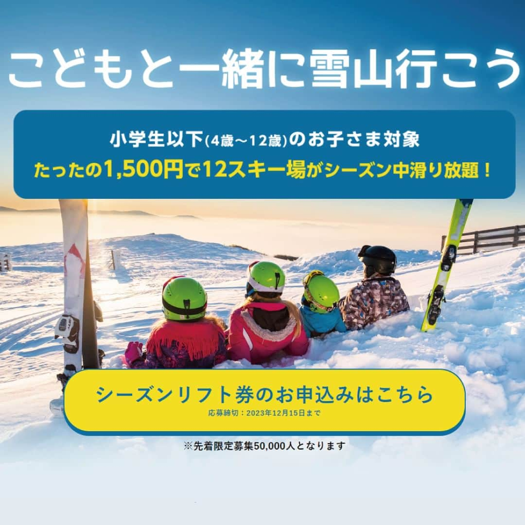 栂池高原スキー場さんのインスタグラム写真 - (栂池高原スキー場Instagram)「【12/8(金)締切迫る！早割リフト券も絶賛販売中！】  販売期間ものこり2日間となりました！早期購入することで、通常料金よりもリフト1日券を今ならお得にゲット！勿論、年末年始や土・日・祝日も早割リフト券は今シーズン中いつでもご利用頂けます！  詳しくは栂池公式ホームページ @tsugaike_kogen プロフィールURLよりご覧頂けます✨  Only 2 days left until the selling period of the early bird lift tickets is over! By purchasing the early ticket, you can now get a 1-day lift ticket at a discounted price compared to the regular price! The ticket can be used anytime during the winter season (~May 6th) including New Year Holidays, Weekends, and holidays!  The sales period is only 2 days long! By purchasing early, you can now get a 1-day lift ticket at a discount compared to the regular price! Of course, early bird lift tickets can be used anytime during the season, including the year-end and New Year holidays, Saturdays, Sundays, and holidays!  For more information, check our official website! @tsugaike_kogen Click the link in our URL✨  #北アルプス #白馬つがいけWOW！ #白馬 #栂池高原スキー場 #栂池高原 #栂池 #長野県 #絶景 #雪遊び #子連れ #家族の時間 #ロープウェイ #ファミリー #バーガーキング #ドッグラン #つがいけマウンテンリゾート #スノーシュー #こどもとおでかけ #ゴールデンウィーク #車でお出かけ #空中散歩 #愛犬との時間 #tsugaike #tgparks #snowboard #ski #roxy #millet #hakuba #dragon」12月6日 15時19分 - tsugaike_kogen