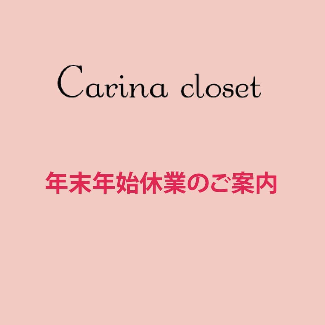 Rew de Rew 公式Instagramのインスタグラム：「いつもCarina closetをご愛顧いただきありがとうございます。  誠に勝手ながら下記期間におきまして年末年始休業とさせていただきます。  2023年12月28日（木）～2024年1月4日（木）  詳しくは2枚目画像をご覧ください🐈  お客様にご不便、ご迷惑をお掛けいたしますことを深くお詫び申し上げますとともに、あらかじめご了承いただきますようお願い申し上げます。」