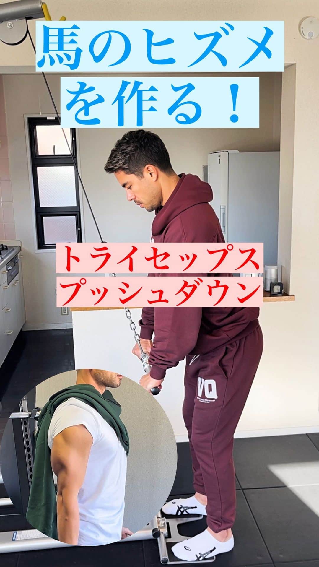 Ethan 佑太 Schellinのインスタグラム：「トライセップスプッシュダウン解説動画です😃 肘が痛くなる方も是非みて下さい🔥」