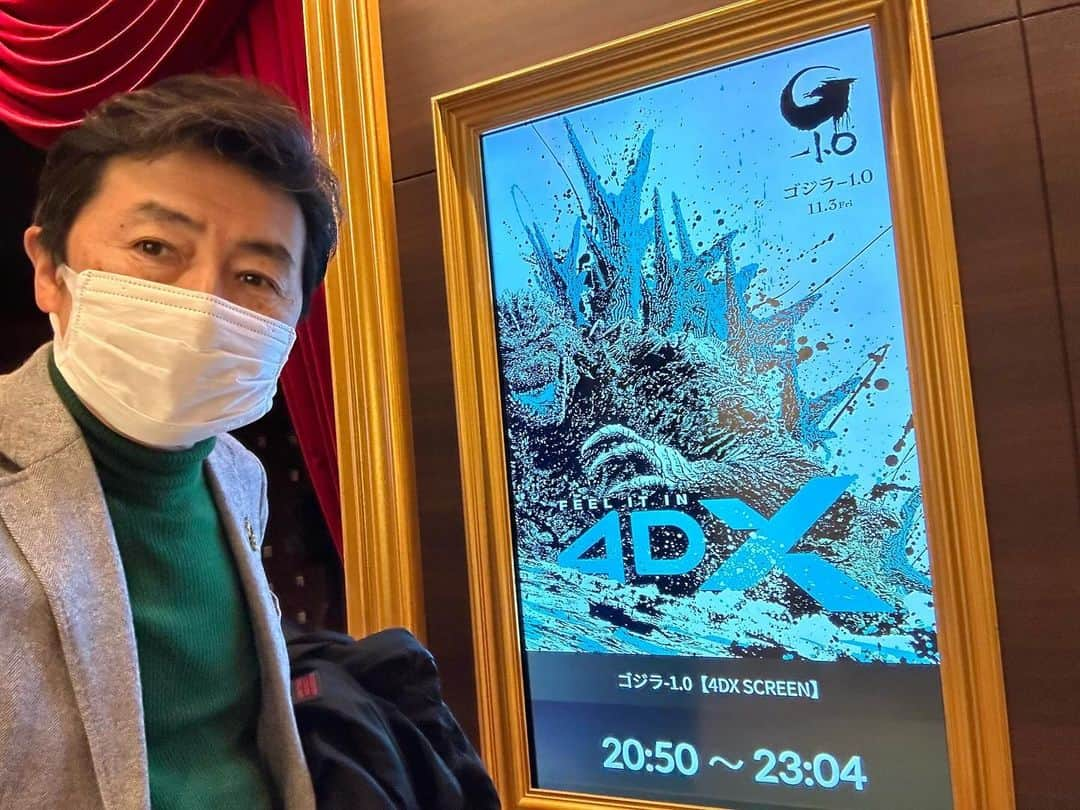 笠井信輔のインスタグラム：「昨日、見てしまいました 「ゴジラ-1.0」を【4DX Screen】で  すごかったです 最高でした  【4DX】はアトラクションのように映像の動きに合わせて椅子が動くと言う体感型シアター  【ScreenX】は 通常、正面にスクリーンがありますが両側の壁の部分にもスクリーンが広がって、劇場全体三面がスクリーンになるのです  この2つを合わせたぜいたくな体験ができるのが【4DX Screen】  おそらく今回のゴジラを楽しむのに、1番良い鑑賞方法が この4DX Screenと言えるでしょう  ゴジラが登場するところはもちろんですけれども かなりの時間3面状態で見せてくれるのです  中でも、ポイントが高いのは ゴジラのとの洋上バトルシーンです  佐々木蔵之介さんが船長を務める小型船とゴジラが海の上で対峙するのですが、私が最も好きなシーンがこれであり、ゴジラ映画史上に残る屈指の名シーン  いやすべての怪獣映画史に残る傑作シーンであり、特撮の神様、円谷英二さんにほんとに見ていただきたかった  ところが、このシーン あまりにもよくできているので 本当に海の上で撮影をしているにもかかわらず、海がCGにしか見えないと言う大問題を抱えているのです  舞台挨拶で、俳優さん達から「本当に海に出てますから、CGと言われて悔しい」と言う発言が続出してました  ところがです  4DXスクリーンで見ると これが完全にリアル海に見える‼️  画面が3つに広がることによって 海の広さが、いきなり私たちを包み込みます そして、その船の激しい揺れが 椅子の動きとなって伝わってきて 自分たちも、本当に小型船に乗ってるような錯覚を起こすのです  それで俳優の皆さんと一緒にゴジラと闘うような感じになり これがCGなんだなんて、高見の見物ができない没入感と体験でした  これはあの西武園の傑作ライド、「ゴジラ・ザ・ライド」に迫る体験でした  IMAXゴジラ以上の体験でした ^_^  6回目の鑑賞で、4DXScreenを見ることができて本当によかった  至福の体験でありました 少し位お金が高いって関係ないです それだけのものを与えてくれます  ただこの4DX Screen上映スクリーンが減っています  もし、上映館を見つけたら 早朝、深夜にかかわらず、見ることをお勧めします  4DX Screenでなくても 【4DX】や【MX4D】での鑑賞でも充分楽しめます  山崎監督は、海のシーンが得意で 今回も海上バトルがとても多い そのたびに水しぶきがすごい  さらに、ゴジラが近いから 目の前でのゴジラ咆哮で なんとゴジラの唾が飛んでくるんです（笑）  なんだかとっても興奮しました  そして、ゴジラが放射熱線を出すときに 首周りが急に熱くなってくる  そして、その爆風！  それを4DXならもろに体験できます  撮影現場で、ハリケーンと言う巨大扇風機で、あの爆風を体験したのは私だかと思っていたら  劇場でも同じ体験ができました（笑）  すごいと思いません？  それをシネコンでできるなんて素晴らしいじゃありませんか  ラージフォーマットと言われる 通常スクリーン以外での体験鑑賞 「ゴジラ− 1.0」なら超オススメです」