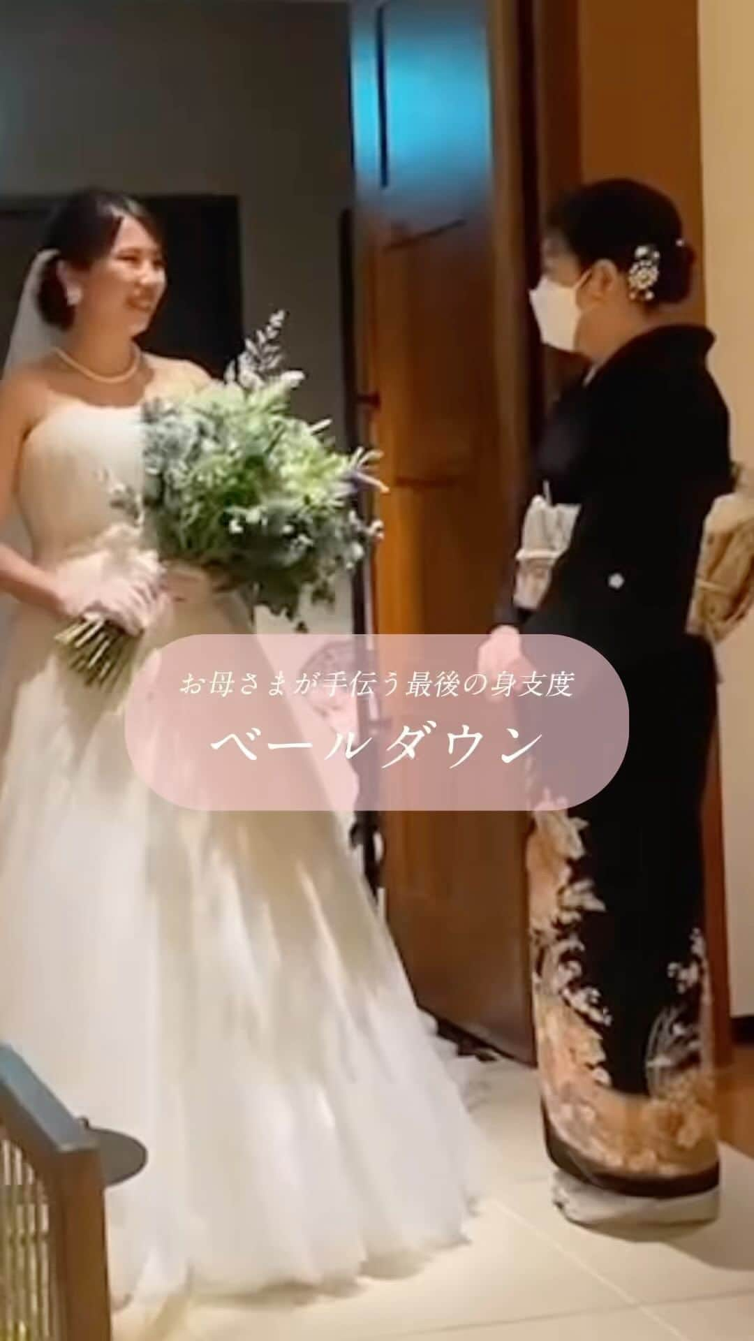 楽婚【公式】Instagramのインスタグラム：「. 💒 #ホテルインターコンチネンタル東京ベイ  最後の身支度「ベールダウン」  花嫁さまを災いから守る魔除けの意味や、 これまで愛情たっぷりに育てたお母さまが手伝う 最後の身支度という意味があります。 そしてお父さまから新郎さまのもとへ。 . -——————— 格安結婚式♡総合プロデュース  憧れ会場での結婚式を「ご祝儀」で賢く叶える🕊️ 選べる全国620会場！ ふたりらしい結婚式をあげた卒花を紹介中💍 キャンペーン・イベントも随時公開＊ -——————— @rakukon をフォローして 『#楽婚』をつけて、お写真の投稿大歓迎♡ 公式IGでリグラムされるかも！？  Webでご予約はTOPのURLより♡ ⇒@rakukon . #rakukon #ベストアニバーサリー #wedding #weddingday #weddingreception #weddingreportage #weddingday #ウェディング #結婚式 #結婚 #フォトウェディング #ウェディングフォト #関東花嫁 #結婚式節約 #プレ花嫁 #卒花 #花嫁 #2023冬婚 #2024春婚 #節約婚 #節約ウェディング #結婚式節約 #節約花嫁の味方 #結婚式準備 #チャペル婚 #チャペルフォト #ベールダウン #バージンロード」