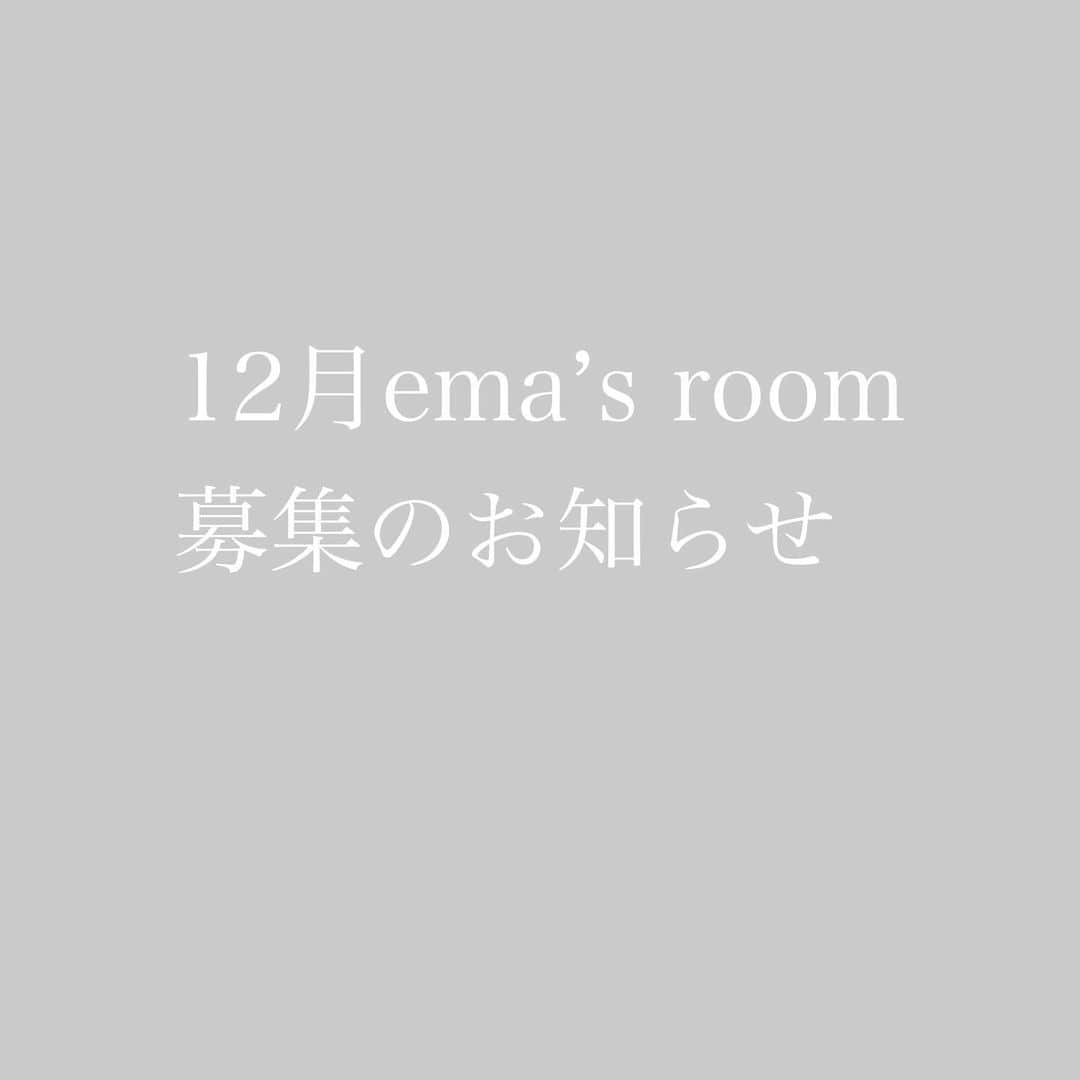 香川絵馬のインスタグラム：「明後日開催 12月のema'sroomの告知です😊  今年も最後の月となりましたが 皆様いかがお過ごしですか？  ema’s roomでは 今年一年の自分を、全肯定して締めくくる そんな月にしたいと思っております！  さて。今月メインとなるテーマは 【もらう側になろう】 という、ご提案♪  いつもみんなから優しくてもらう側にいるあの人が羨ましいな。  なんで私はこんなに頑張ってるのにあの人みたいに 優しく与えてもらえる側になれないんだろう。 と思っている方。  これはある意識が関係しています。  どんな意識を持ちながら生きてると もらえる側に回れるのか？  を今月で理解して なんだか毎日が嬉しい。そんな日々になると良いなぁ。 と思っています。  これは、テイカーになって人から搾取しよう。 という提案ではなくて  テイカーではないのに 与えられる側にいる人の根本にある 意識の使い方を知ろう。という、お話。  また、  私が我慢すればいいと思ってるけど 我慢して、結局幸せじゃない方  だからといって  我を通して思い通りにしたら もやもやしてしまって  どっちになっても幸せじゃない方に必要な意識の持ち方かな。とも、思います。  そして！ サブテーマは自分を愛するって？ についてお話したいです。  ご自愛、と聞くと 自分に何かを買ったり、美味しいものを食べたり。を思い浮かべるかもしれませんが  ものっっすごく見落としている所があります。  今年が終わる前に 自分を愛していた事思い出して、 さらに今年を全肯定して スッキリと、次の年に行けたらな。 と思っています。  内容に惹かれる方と お会いできますこと、楽しみにしております。  さて、詳細！  メインテーマを話す金曜ema'sroom回は  ◯12月8日金曜日21時スタート 22時頃終了を予定しております。 （終了時間は前後する可能性があります。）  ◯フィードバック回を 12日火曜日19時から30分程度。  ◯フリートーク回を 19日火曜日19時から30分程度。  以上を予定しております。  当日のご参加が難しくても 後から見ていただく事が可能です。  終わり時間は ご参加される方の質問量や、 皆様とのやり取りによって変化させていきたいので変わる場合がございます。  当日のご参加が難しくても 12月中は後から何度でも見ていただく事が可能です。  ☆  ema's roomをスタートした 一昨年の1月から今までの物のアーカイブを 基本的には残しておりますので遡って見ていただくと理解度が深まると思います。  ◯ご料金 ¥15,000-  ◯出来る限りにはなりますがDMへのお返事も😊  ◯私がその日気づいた事や、やるといいな。と思った事があれば随時ストーリー等でシェアもしています。  ☆  ◯お申し込み方法  ①こちらのインスタのダイレクトメールに 特別講座参加希望。とご連絡下さい。  ②こちらからご案内をお送りします。 （お返事にお時間いただきます場合がございます）  ご不明な点はDMで質問いただけますと幸いです。」