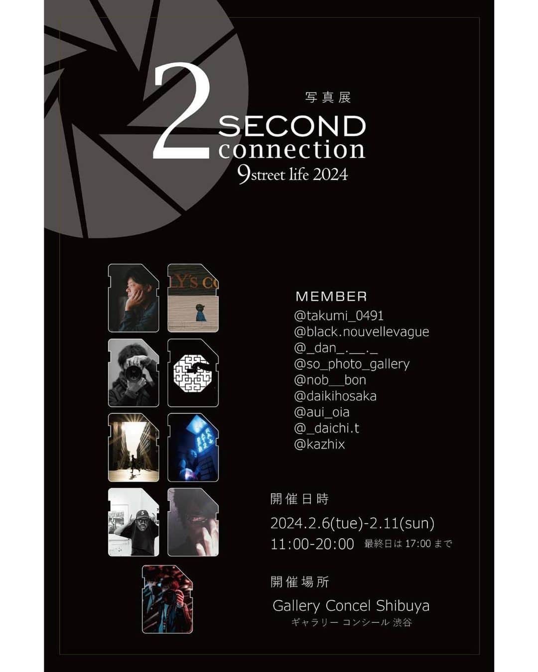 kazhixのインスタグラム：「[写真展] 2nd connection  -9 street life 2024-  今年の3月、大盛況に終わった写真展の続編。 瞬間の世界に生きる、ストリートフォトグラファーの今を。   「2nd connection」＝「家族の次に大切な写真の仲間」との出会いに感謝し、これからの繋がりを楽しみに。という意味を込めました。  会期中には、展示だけでなく、メンバーがZINEをはじめ新作を多く発売開始します。   また、この写真展のZINEも数量限定で発売します。 (詳細は後日お知らせします)  ご来場をお待ちしております。   -----開催期間  2024年2月6日(火)〜11日(日)  11:00〜20:00 (11日(日)は17:00まで)   ------Member  @takumi_0491  @black.nouvellevague  @_dan_.__._  @so_photo_gallery  @nob__bon  @daikihosaka  @aui_oia  @_daichi.t  @kazhix   -----場所  Gallery Concel Shibuya/ ギャラリー コンシール シブヤ  〒150-0043 東京都渋谷区道玄坂１丁目１１−３  第１富士商事ビル 4F   -----アクセス  JR 渋谷駅 徒歩4分 (google mapにて確認お願いします)」