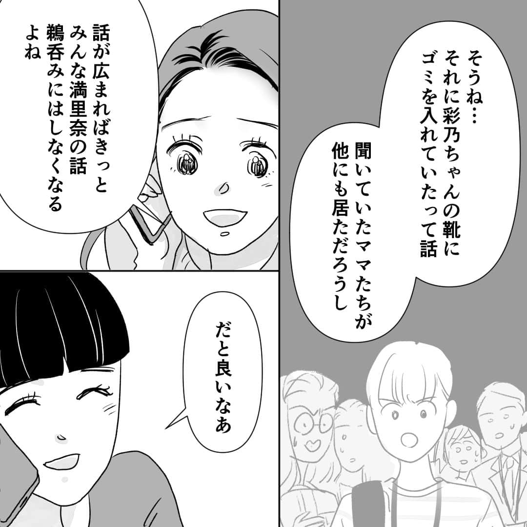 サレ妻つきこのインスタグラム：「『デリカシー皆無ママ友Season2』 原作：さおりさん 漫画：あミン様 @aminw001  プロフィールのURLから最新話を先読みできます🌝 こちらから👉  @saredumatsukiko  みなさんの体験談も、漫画になるチャンスかも…⁉️ 体験談の応募はハイライトから🙋‍♀️ いいねやコメントもたくさんお待ちしております☺️  #ママ友 #ママ友トラブル #ママ友達  #女子あるある #コミックエッセイ #漫画」