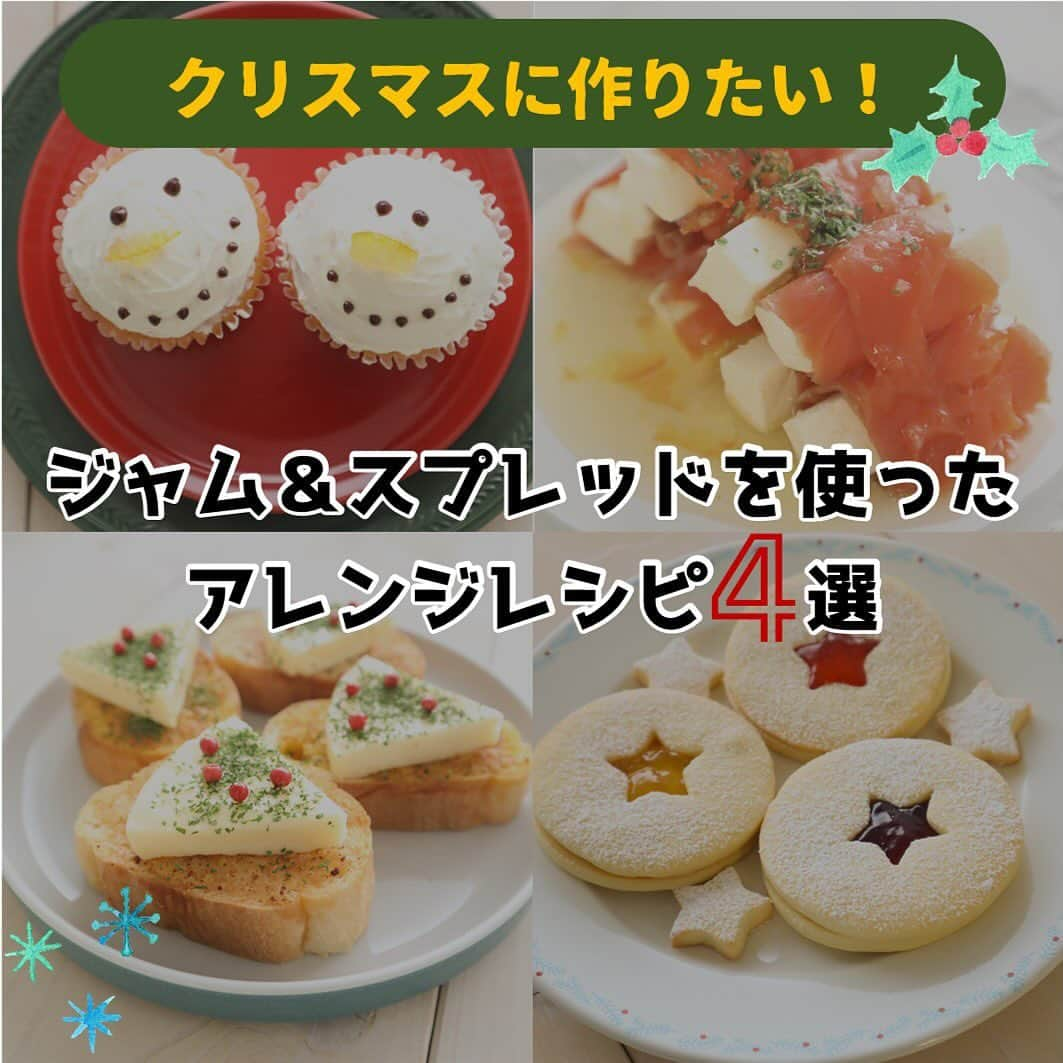 ソントン株式会社のインスタグラム：「【おうちパーティーにもおすすめ♪ クリスマスアレンジレシピ】  みなさんお待ちかねのクリスマス☆彡  プレゼントはもちろん、クリスマスならではのスペシャルな料理も楽しみの一つですよね♪  今回は、特別な材料がなくても簡単に作れちゃう👀‼  おうちパティ―にもおすすめなクリスマスメニューのご紹介です💁‍♀️  レシピの詳細は（@sonton.official）のURLからどうぞーーーーーーーーーーーーーーー #ファミリーカップ #ポテトースト #パンにぬるホイップクリーム #クリスマス #12月 #おうちパーティー #イチゴ #オレンジ #ミルク #カレー #コンソメ #スペシャル #プレゼント #料理  #パン #パン活 #食パン#アレンジ #ジャム #パン好きな人と繋がりたい #ジャム #クリーム #パンのお供 #新しいパンのお供 #ソントン #sonton #ソントンのある生活」