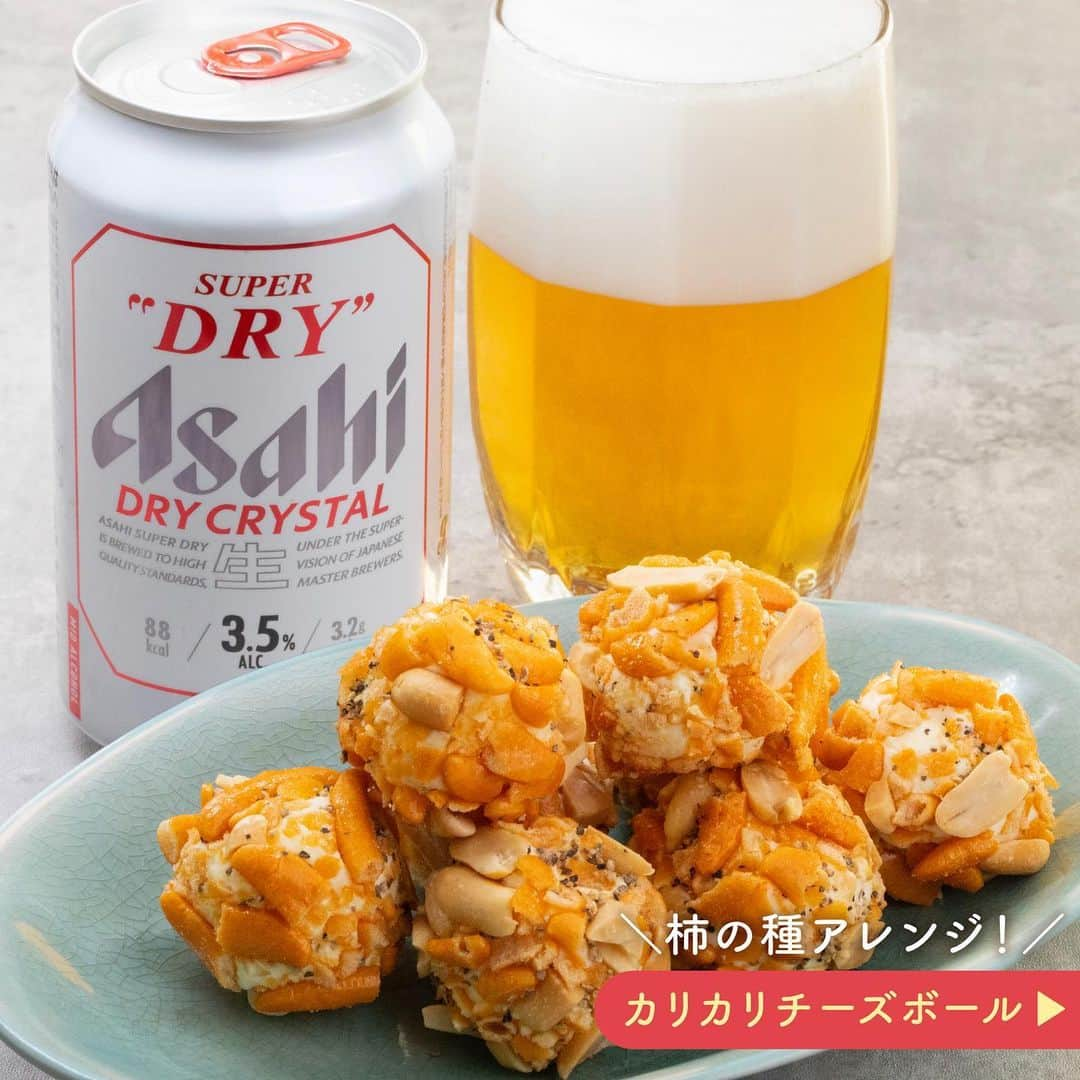 アサヒビールさんのインスタグラム写真 - (アサヒビールInstagram)「カリカリおつまみ大好き！という方は、コメント欄に「✨（きらきら）」の絵文字をお願いします♬ —————  【材料2つ！カリカリチーズボール🧀】  今日は、ビールと相性抜群の「柿の種」をアレンジした簡単おつまみでサクッと晩酌を楽しみませんか？  材料は、柿の種とクリームチーズだけ！  カリカリ食感が楽しいひと口サイズのおつまみで、気軽に食べられますよ♬  粗挽き⿊こしょうは、七味や山椒などにかえてもお楽しみいただけます👌  その日の気分に合わせていろいろな組み合わせを試してみてくださいね😄  アルコール分3.5%ながらも、本格的な飲みごたえを味わえるドライクリスタルと、 自分らしく晩酌タイムをお楽しみください🍺  作ってみたら #アサヒで乾杯 をつけて投稿をお待ちしています✨  ■■■───────  ◆材料（2人前）🍽️ ・柿の種：50g ・クリームチーズ：100g ・粗挽き黒こしょう：適量  ◆作り方🍽️ ① ポリ袋に柿の種、粗挽き黒こしょうを⼊れ、手の平で押しつぶすように粗く砕く。  ② クリームチーズをひと口大に丸め、①をまぶす。  ───────■■■  #スーパードライ #ドライクリスタル - #アサヒスーパードライ #アサヒスーパードライドライクリスタル #ビール #ビール部 #おうちビール #ビール党 #ビールスタグラム #ビアスタグラム #ビールのある暮らし #ビール好き #ビール好きな人と繋がりたい #ビール好きと繋がりたい #晩酌タイム #おうち飲み #うち飲み #飲みスタグラム #おうち晩酌 #チーズレシピ #クリームチーズレシピ #柿の種 #柿ピー #フィンガーフード #おつまみレシピ  - #アサヒビール #アサヒ #asahibeer #asahi」12月6日 18時00分 - asahibeer_jp