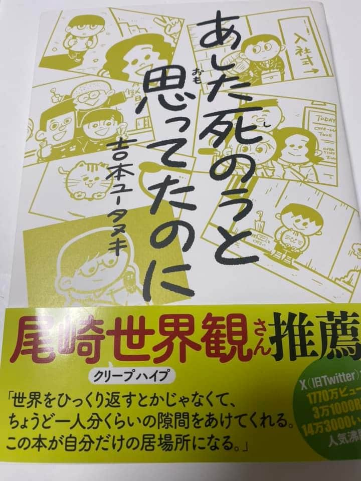 大谷ノブ彦さんのインスタグラム写真 - (大谷ノブ彦Instagram)「大切に読んだよ 大切にするよ  素晴らしい作品を  吉本ユータヌキ先生 ありがとうね  俺の未来は君の未来も 必ず青空だ  あした死のうと思ってたのに (扶桑社コミックス)   amzn.asia/d/89fowBX  The Birthday 青空  https://www.youtube.com/watch?v=-62qA2jtWT0」12月6日 18時09分 - dnjbig