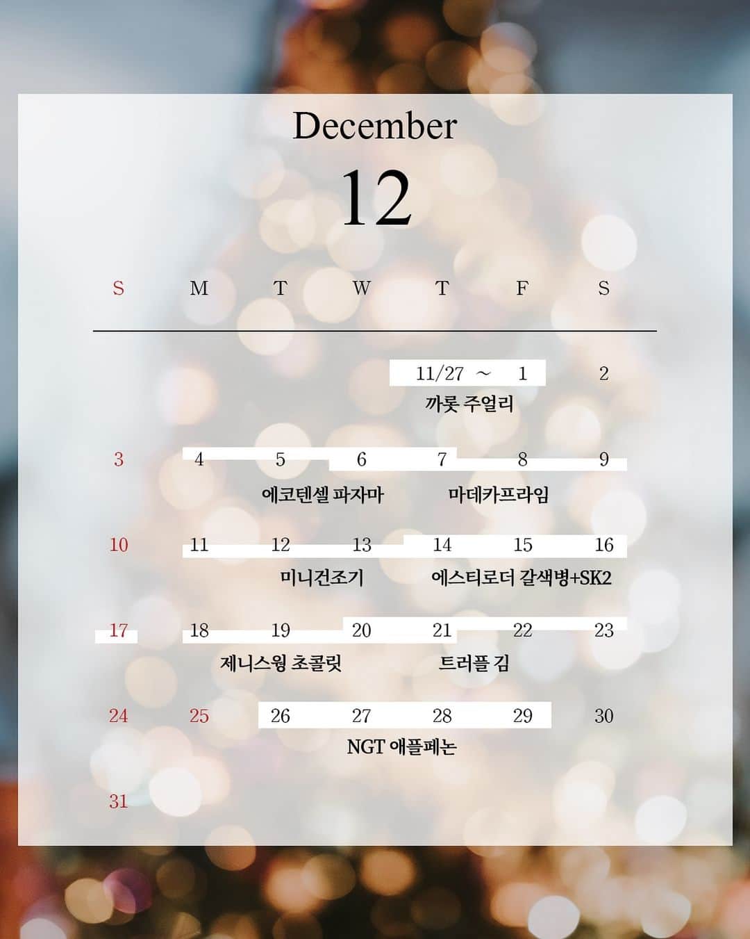 ジョンアさんのインスタグラム写真 - (ジョンアInstagram)「우리 쩡님들♥️ 믿쩡샵 12월 일정 가지고 왔어요🔥 원하시는 제품있으면 추천해주세요❄️」12月6日 18時13分 - jjung_a_kim