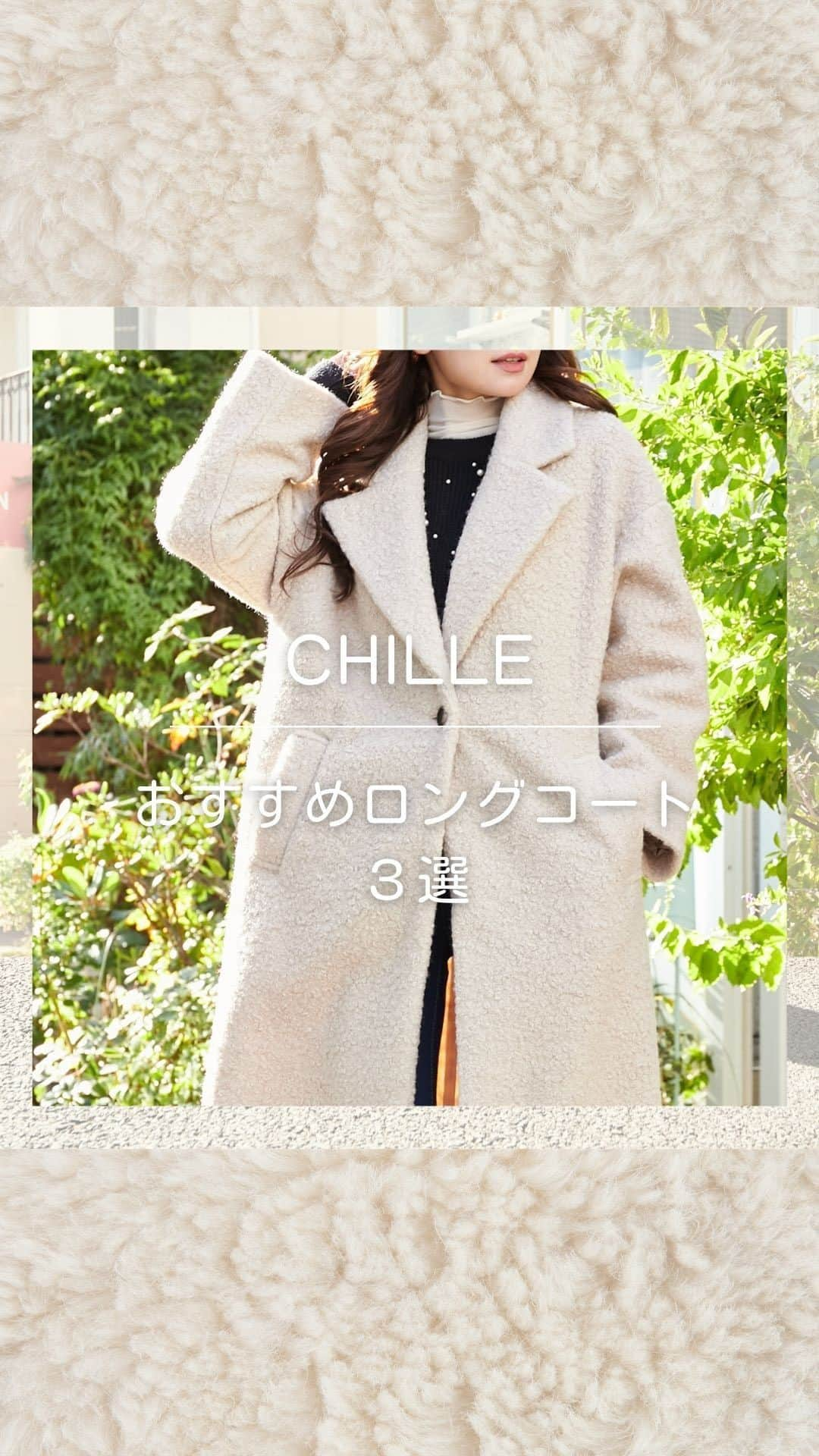 chille anapのインスタグラム：「今年のコートはどれにする😘？  CHILLEのおすすめアウターのご紹介🫶✨  リングボアテーラードロングコート ────────────────── 品番：526-6712 定価：¥9,790(tax in) → SALE中‼️  その他のアウターも嬉しいSALE中🎶 ぜひcheckして下さいね✨ ・ ・ ・ ▼ONLINE SHOPはプロフィールのリンクよりご覧いた だけます。 @chilleanap_official ・ ・ ・  #chille #chilleanap #チル #anap #fashion #ファッション #トレンド #韓国ファッション #コーデ #コーディネート #コート #冬コーデ #冬服コーデ #ロングコート #ミドル丈コート#ボア #ボアコート #冬アウター #アウター #テーラード #ボアジャケット  #コートコーデ #コートスタイル #デートコーデ  #プチプラコーデ #トレンドコーデ #チェスターコート #お出かけコーデ #セール #セール中」