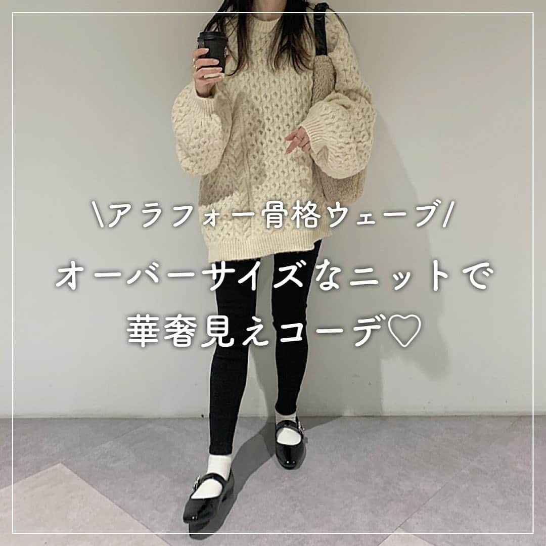 kaorinさんのインスタグラム写真 - (kaorinInstagram)「バルーン袖が可愛い @day_closet1203 の ケーブル編みニット🤍  159センチの私が着て、 お尻がすっぽり隠れるくらいの丈感で スキニーを合わせたら、華奢見えします♡  #冬コーデ#冬ニット#華奢見え#華奢見えコーデ#大人可愛いカジュアルコーデ#骨格ウェーブ#骨格ウェーブコーデ#アラフォー#アラフォーコーデ」12月6日 23時52分 - kaorinnnhyrk