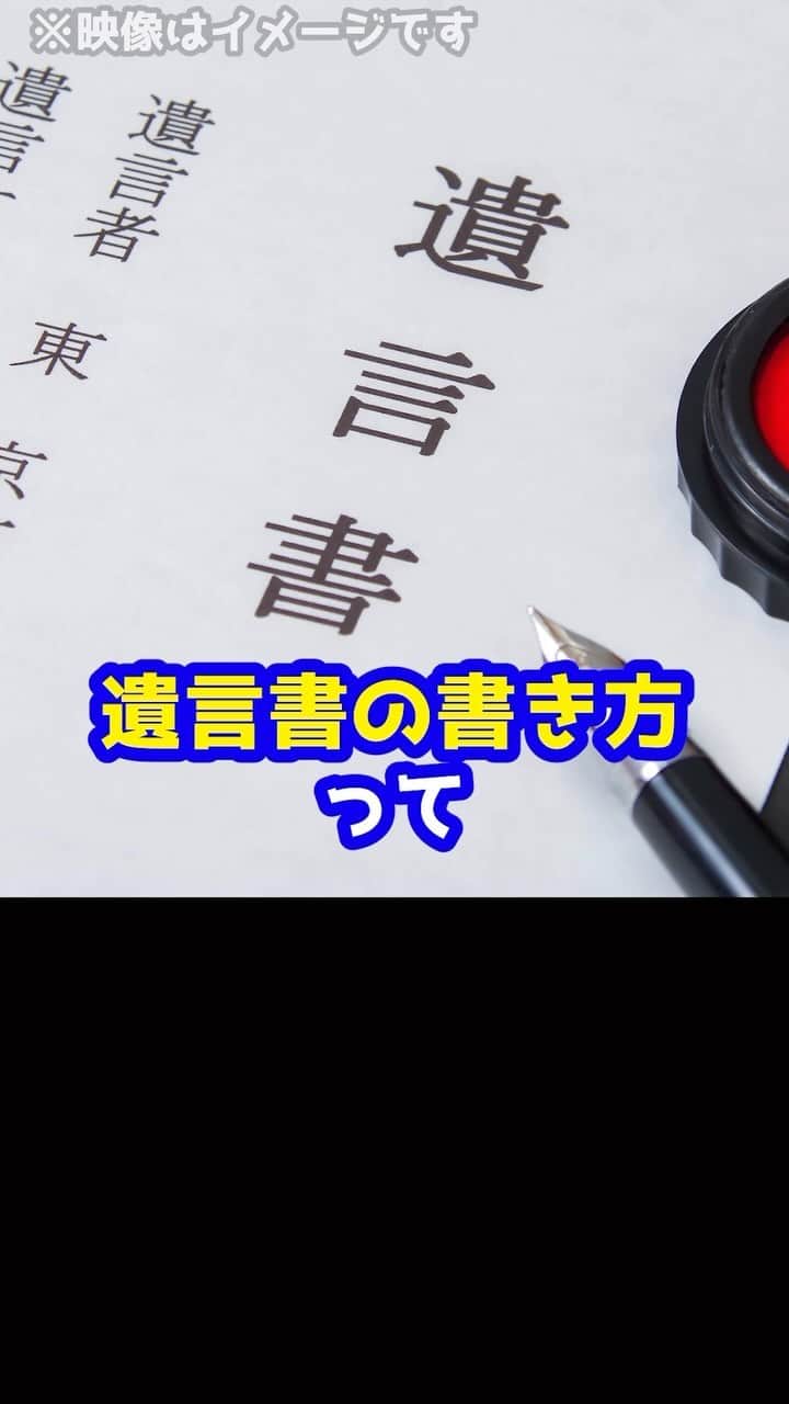 岡野タケシのインスタグラム：「知らないとヤバい！遺言書を〇〇で残すと法律的には無効になる！？#遺言書 #パソコン #法律 #弁護士」