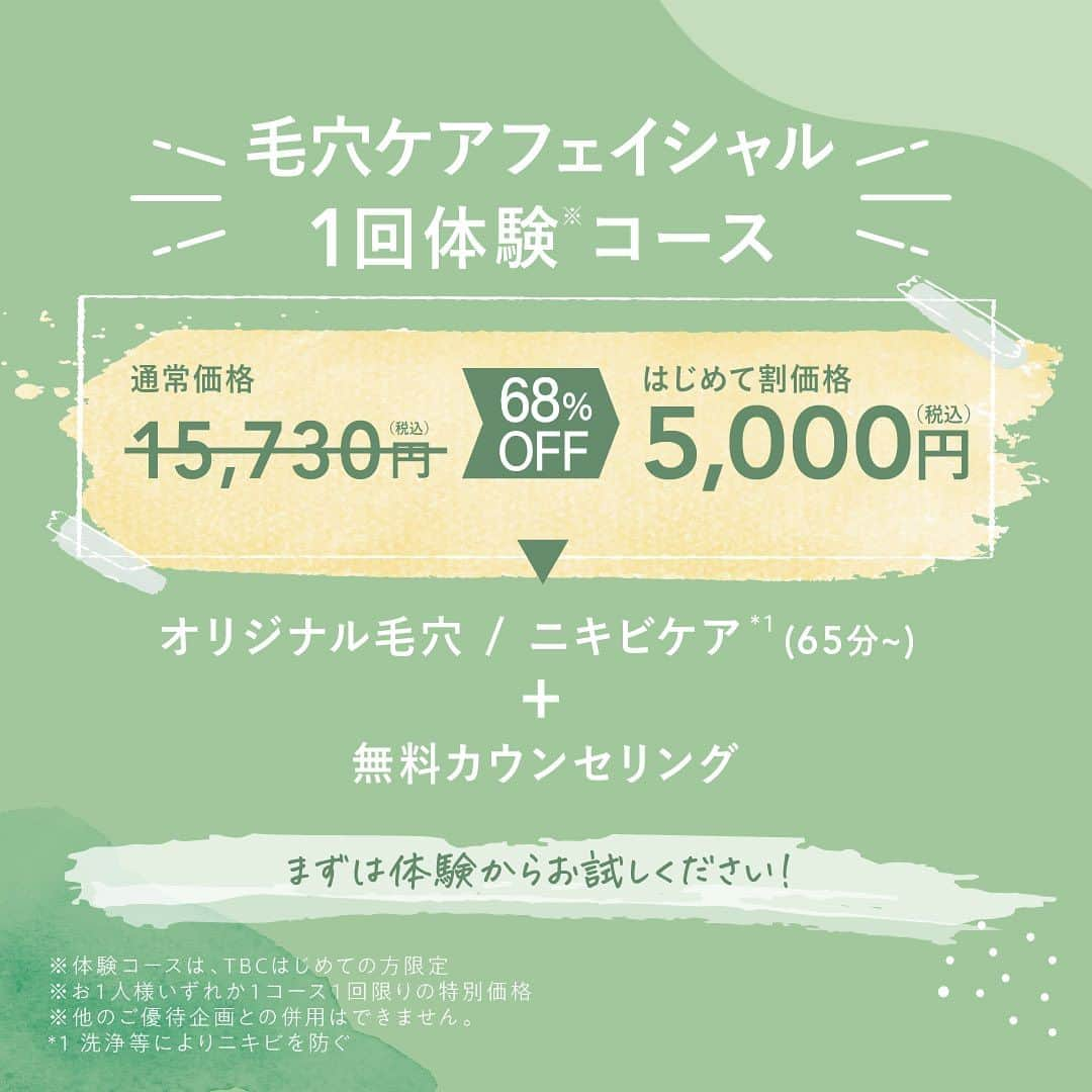 エステティックTBCさんのインスタグラム写真 - (エステティックTBCInstagram)「. 12月に入り、今年も終わりが近づいています⛄  一年間頑張った自分に、特別なスキンケアの ご褒美を考えてみませんか？🎁  新しい年を迎える前に、おすすめしたいTBCの 「フェイシャルエステの体験」をご紹介します！  \TBCの「フェイシャルエステ」で理想肌へ！/ 化粧品だけでもある程度のスキンケアは可能ですが、 TBCのフェイシャルトリートメントは「化粧品」、 「ハンド技術」、「美容機器」を駆使し、 目的に合ったトリートメントで理想の肌への お手伝いをさせていただきます♪  "40年以上の実績"で、あなたの 「キレイになりたい」 に応えます💪  詳しい情報は画像をスワイプしてチェック✅  エステティックTBC公式アカウントでは 脱毛や美容などみなさまの気になる情報をお届けしています💭  【保存】ボタンをタップしてあとで見返せます🔖 他の投稿はこちらからチェック▷ @tbc_aesthetic   #TBC #エステティックTBC #脱毛サロン #美容脱毛 #脱毛 #全身脱毛 #部分脱毛 #ワキ脱毛 #顔脱毛 #ムダ毛処理 #スキンケア #美肌ケア #フェイシャル #フェイシャルエステ #毛穴」12月6日 18時39分 - tbc_aesthetic