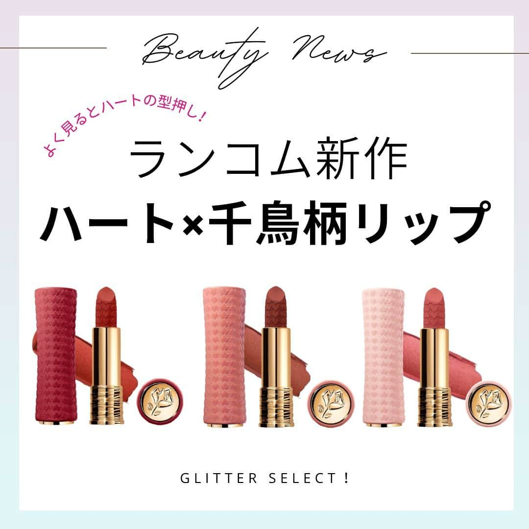 GLITTERのインスタグラム：「🥀ハートの千鳥柄❤︎ ランコムリップに大注目！ ランコム (LANCÔME) 2024年バレンタインコスメとして、 「ラプソリュ ルージュドラママット」の限定リップが登場！  アイコン的なリップ「ラプソリュ ルージュドラママット」が、2024年バレンタイン仕様に。 テーマは“恋は正解のない迷路”という意味の「MAZE OF LOVE」。  千鳥格子×ハート柄がなんともキュート。 ローズエキスを配合した、 クリーミーマットの心地よい使用感にも注目🏹  2024年2月7日(水)より銀座三越にて先行発売の後、 2月9日(金)より順次全国で数量限定発売。 カラバリは3色。どの色が気になる？  - GLITTER SELECT ! - グリッター編集部内・美容オタクのインスタグラム担当が 気になる新作ニュースをピックアップ！ 厳選した最旬トピックをお届けします🪞  #コスメ #新作コスメ #スウォッチ #メイク #新作コスメ2023 #ランコム #lamcome #makeup #コスメ紹介 #優秀コスメ  #cosme #化粧品 #今日のメイク #ラプソリュルージュ #ラプソリュルージュドラママット #新作リップ #オレンジリップ #赤リップ #粘膜カラー #ランコムリップ」