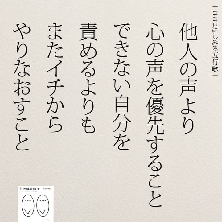 yumekanauさんのインスタグラム写真 - (yumekanauInstagram)「もっと読みたい方⇒@yumekanau2　後で見たい方は「保存」を。皆さんからのイイネが１番の励みです💪🏻役立ったら、コメントにて「😊」の絵文字で教えてください！ ⁡⋆ なるほど→😊 参考になった→😊😊 やってみます！→😊😊😊 ⋆ 勇気をもって一歩踏み出すことは、成功するかどうかよりも重要です。なぜなら、うまくいかなくても、それは間違いではなく、成長の一環だからです。これからの自分のために、新しい挑戦や経験を積むことは、確実に自分を豊かにしていくことでしょう。  成功だけが価値あるものではありません。失敗や試練もまた、自分を形作る重要な要素です。勇気を持って挑戦することで、何かを学び、進化することができます。それは自分の成長に繋がり、将来の自分にとって有益な経験となります。  未知の道に進むことは不安も伴いますが、その先には新しい可能性が広がっています。成功も失敗も、すべてはこれからの自分のためになっていると捉えることが、前進する力となります。積極的な挑戦の精神を持ち、未来への一歩を踏み出しましょう。 ⋆ #日本語 #名言 #エッセイ #日本語勉強 #ポエム#格言 #言葉の力 #教訓 #人生語錄 #道徳の授業 #言葉の力  #人生 #人生相談 #お金持ちになりたい 　 #天職 #自己肯定感 #勇気  #仕事やめたい」12月6日 18時59分 - yumekanau2