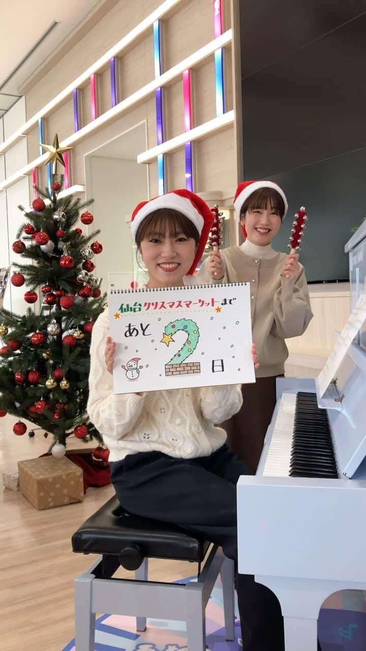 KHBアナウンス部のインスタグラム：「. 仙台クリスマスマーケットまであと２日✌️  野口アナはピアノを習っていたそうですが、 楽譜が読めないそう😱 つまずきながらもなんとか弾き切ってくれました🤣🎹 さぁ、最後の奏者は…？？ . . ✴︎開催期間 2023 12/8(金)~25(月) ✴︎会場 勾当台公園市民広場 . . クリスマス雑貨やグルメを販売するヒュッテと呼ばれる小屋は去年の約2倍に増え、20店舗が出店予定🎄✨  寒い中でも温かく美味しいクリスマスフードが楽しめるはず！ 皆さんの来場をお待ちしています☺️ . . #仙台クリスマスマーケット #クリスマスマーケット #勾当台公園 #クリスマス #アナウンサー #xmasプレゼント #イルミネーション2023 #christmas #xmasshow #イルミネーションライト #xmas #クリスマスマーケット巡り #christmastime #christmasmarket #クリスマスマーケット2023 #ジングルベル #アナウンサー #野口ちひろ #坪北奈津美」