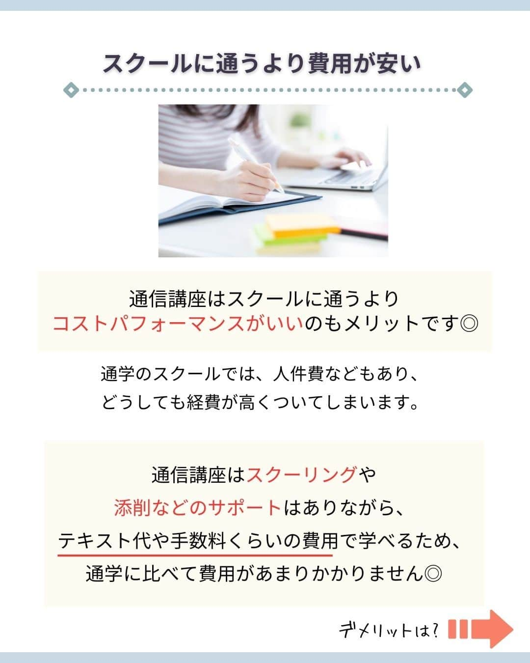 リジョブ さんのインスタグラム写真 - (リジョブ Instagram)「@morerejob✎メリット・デメリットも！通信講座でもなれるの?! 今回は 【ネイリストを目指す方必見！ 通信講座で資格をとるメリット】をご紹介！  ネイリストになるには スクールや通信講座、独学など方法は様々です☺  それぞれのメリット、デメリットをしっかり確認して 自分のライフスタイルに合った方法で 素敵なネイリストを目指してくださいね！  こちらの投稿を少しでも 参考にしていただけたら嬉しいです☺  詳しくは、@morerejobのURLから 記事も見れますので、参考にしてみてくださいね！  後で見返す用に、【保存】もおすすめです♪ •••┈┈┈┈┈┈┈•••┈┈┈┈┈┈┈•••┈┈┈┈┈┈┈••• #パラジェル　#ジェルネイル　#セルフネイル #カルジェル　#転写シール #ネイル　#ネイル道具　#ネイリスト　#美容学生　#美容専門学校　　#アシスタント　#通信制　#ネイルスクール　#美容系資格　 #ショートネイル #ロングネイル　#セルフネイル　#独学ネイル　#通信講座」12月6日 19時00分 - morerejob