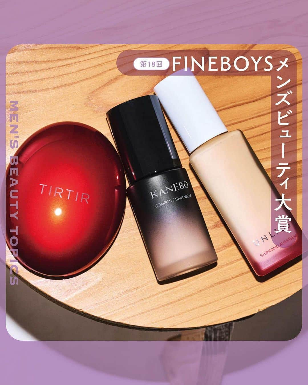 FINEBOYSさんのインスタグラム写真 - (FINEBOYSInstagram)「【第18回 FINEBOYSメンズビューティー大賞②】   気をつけたい美容のコトって、たくさんある。 そのぶん商品数も膨大だから、自分のお気に入りを見つけるのも難しい。 とりあえず、賞を獲ってるアイテムを手に取ってみるのはどう? 美容に詳しい人たちの“推し”なら、信頼度も抜群だし！   すべての選出品はFINEBOYS Onlineをチェック！   #メンズメイク #アイメイク #fineboys #ootd #メンズファッション #メンズコーデ」12月6日 19時01分 - fineboys_jp