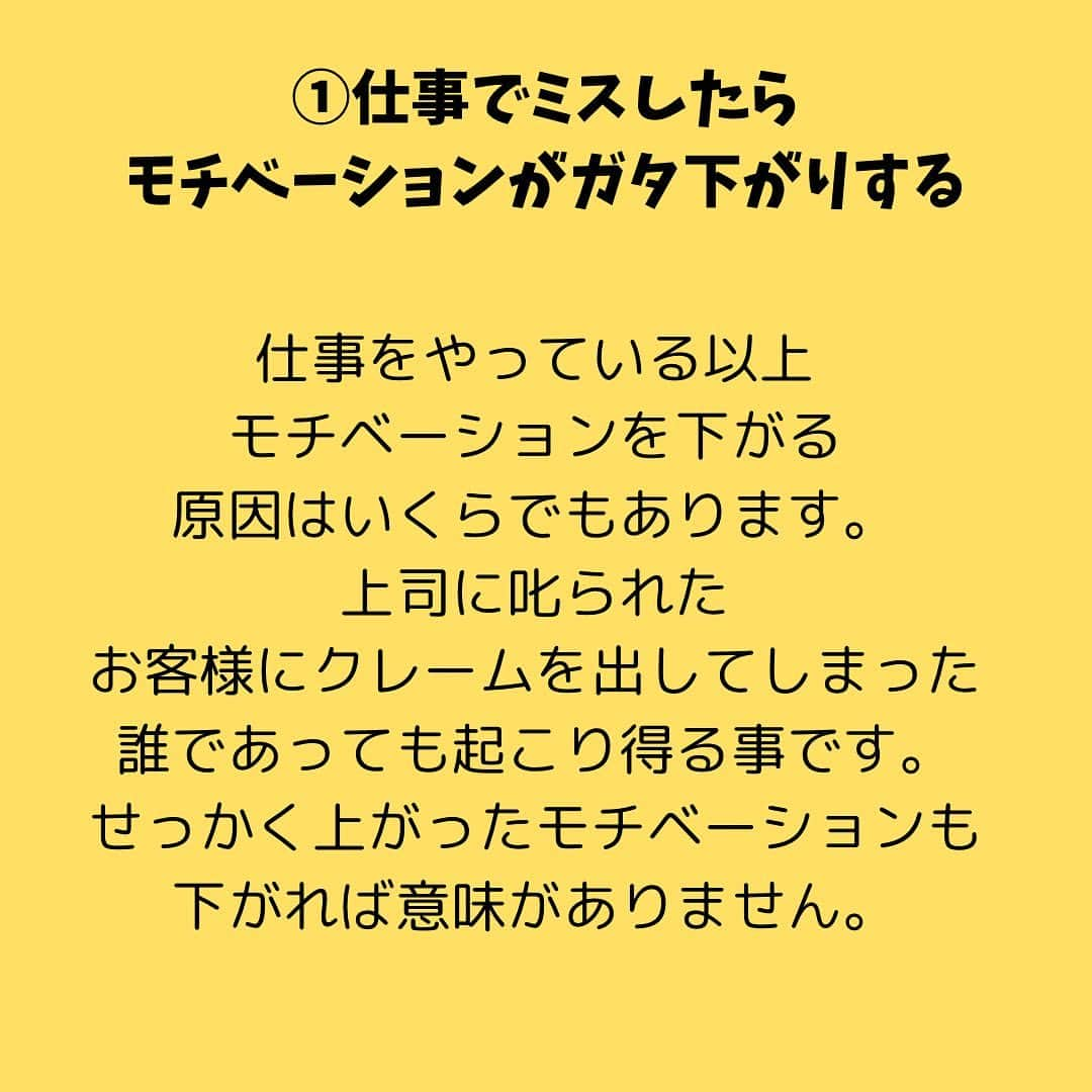 女子アナ大好きオタクさんのインスタグラム写真 - (女子アナ大好きオタクInstagram)「今回の投稿は賛否両論あるかもしれません。  例えば 仕事後にゲームをする 推しを見て仕事頑張る イベントを楽しめたから仕事を頑張る  それら自体は否定しませんが、その思考は非常に危険です。なぜなら、私自身上記3つをやっても仕事で精神疾患になってしまったからです。直近では別垢の数名のフォロワーさんもそのパターンになってる発言・相談を受けました。その頑張り方が間違っている理由を3つ解説していくので、同じ失敗をしてもらわないために知ってください。  ①仕事でミスしたらモチベーションがガタ下がりする 仕事をやっている以上モチベーションを下がる原因はいくらでもあります。 上司に叱られた お客様にクレームを出してしまった 誰であっても起こり得る事です。せっかく上がったモチベーションも下がれば意味がありません。  ②仕事内の目標がない 仕事のモチベーションを上げる方法は仕事外ではなく、仕事内でやってください。 昇進する お金を稼いで独立する プロジェクトメンバーに選ばれる なんでも構いません。  もし仕事での目標が見出せなければもうその仕事は潮時です。今すぐ転職や独立をすべきだと思います。  ③自分の嫌いもしくは向いていない仕事をしている 仕事がつまらない理由って結局は、やりたくないとか向いてない場合って結構あります。私も我慢料みたいな感じで推し活をしてて、またその我慢でまた稼がないといけないとなるとストレス発散の為に別の事でお金を使いすぎたってパターンが頻繁にありましたのでそうならないように好きかつ向いている仕事選びをましょう。  終わりに　好きを仕事にしてみては…  本当にゲームが好きだったらゲーム配信者とかeスポーツプレイヤーになった方がいいし、今ならせどりとかwebライターとかUbereats等のフードデリバリーとか会社にとらわれない働き方は色々あるので安心してください。  もし好きな事で生きたいならそれを仕事化できる時代なのでその為のスキルを学んでください。ライティング・webデザイン・動画編集の3つさえできれば大抵の事はできて、収益化ができるまで、サブでクライアントワークで繋いでみるのも手です。 #間違えた頑張り方 #仕事でよくミスをする #自分にとって正しい働き方を」12月6日 19時26分 - yamashinmindneo