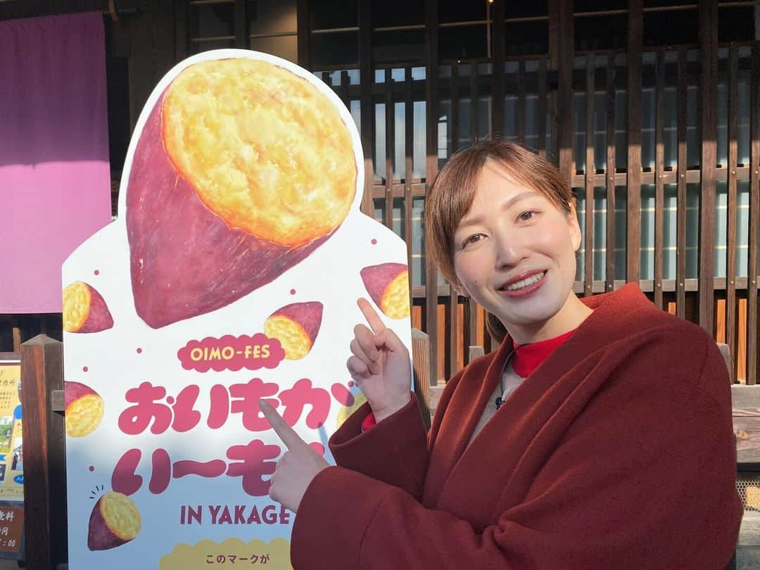 西﨑梨乃のインスタグラム：「. おいもがい〜もん🍠✨ . 矢掛町を盛り上げようと 町内21店舗の飲食店が参加して おいもを食べて楽しめるイベントが 行われています！✨ . デジタルスタンプラリーも行われていて ３つ集めて、Instagramに投稿すると オリジナルトートバッグを作れる ワークショップに参加できるんです🍠✨ . シーズ藤原家のおもちのさつまいもクリーム 黒蜜添えに ときとまのおいものクリームタルト、、、 どれも美味しかったです🤤✨ . 矢掛の街並みを散策しながら おいも料理を楽しめる、、、🤤🎶 仕事を忘れてとっても楽しんだ取材でした🫶 来年1月末まで行われますよ🍠✨ . . @rino_nishizaki . . #西日本放送 #RNC #岡山 #香川 #矢掛 #おいもでいいもん #おいもフェスin矢掛 #アナウンサー #西﨑梨乃」