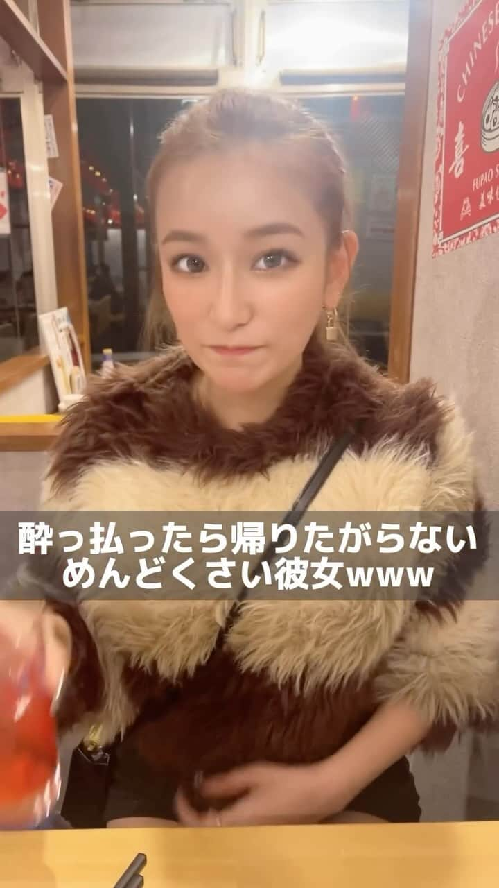 和栗汐里のインスタグラム：「【酔っ払い🍺】 彼女が酔っぱらうと帰りたがらなくてしんどいwww  #reels #reelsinstagram #couple #年上彼女 #デート #同棲カップル #カップルの日常 #しぴぐちcp」