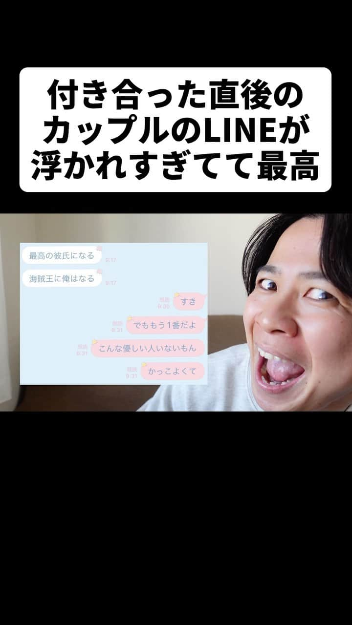 松下遼太郎のインスタグラム：「最高の時期 #YouTube #付き合った直後のLINE #最高 #浮かれまくり」