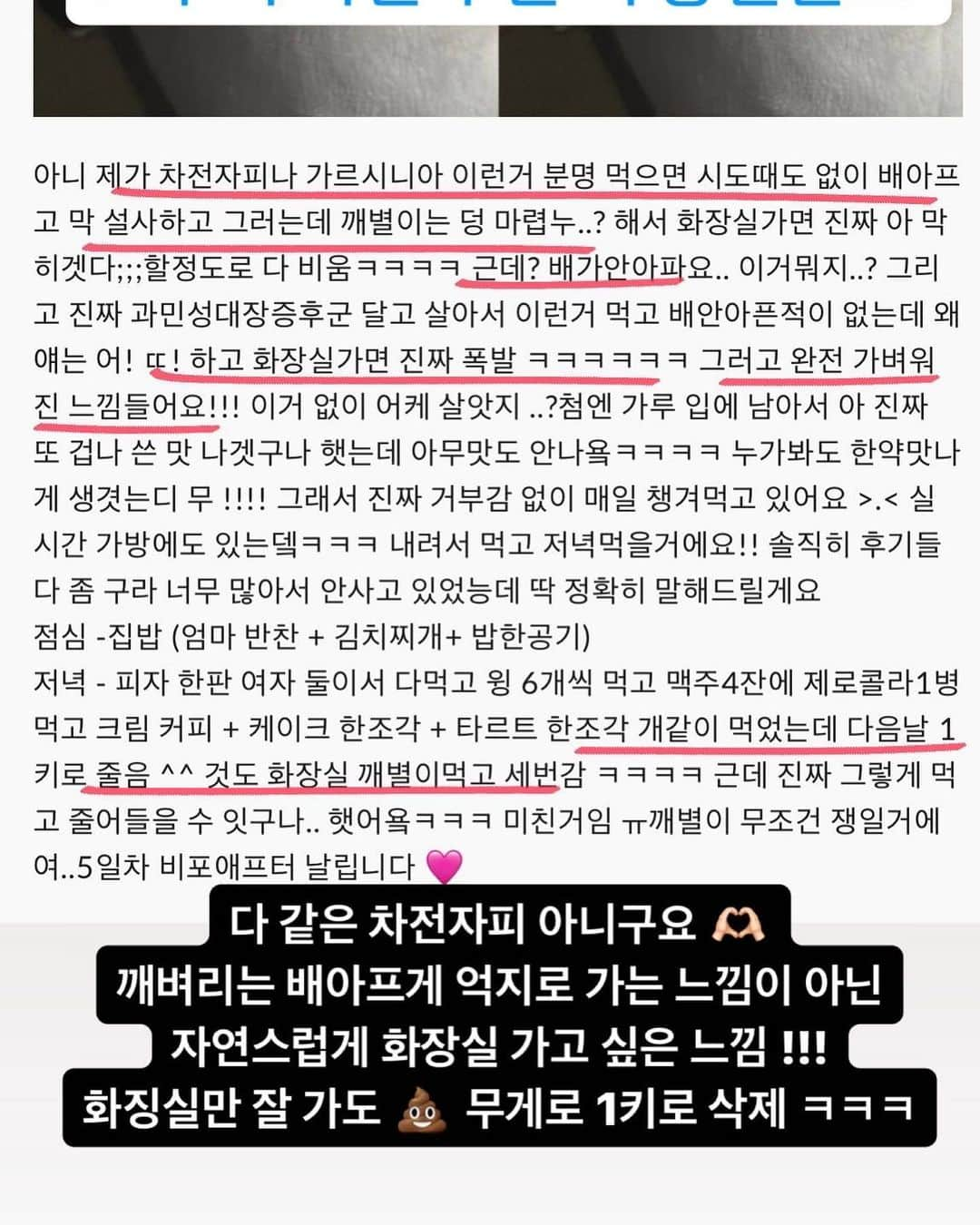 キム・ウンジュさんのインスタグラム写真 - (キム・ウンジュInstagram)「#내일공구마감  깨끗한이별 한박스에 98,000원이면  비싼감이 있을 수 있지만 총 66포로 하루에 1480원만 투자하면 삶의 질이 달라지는거라 돈이 하나도 아깝지 않을거에요 !  재구매율 95% 이상 🔥🔥🔥 효과로 증명해주는 깨별이는 정말 평생템이 되지 않을까 싶어요   연말 할인 쿠폰 5000원 내일까지 사용 할 수 있으니 로그인 후 쿠폰 다운 받아 꼭 쓰세요 !! ♥️ 두박스부터 적용  배아픔 화장실이 아닌 자연스러운 화장실 가고 싶은 느낌 ! 그 느낌이 들면 바로 화장실로 직행하세요 ㅋㅋㅋ 5분안에 모든걸 해결하고 나오실거에요 변기에 10분 이상 앉아있는것도 변비입니다..?  더 많은 후기 리얼 후기는 사이트에서 확인해주세요✨」12月6日 20時06分 - eun_ju__