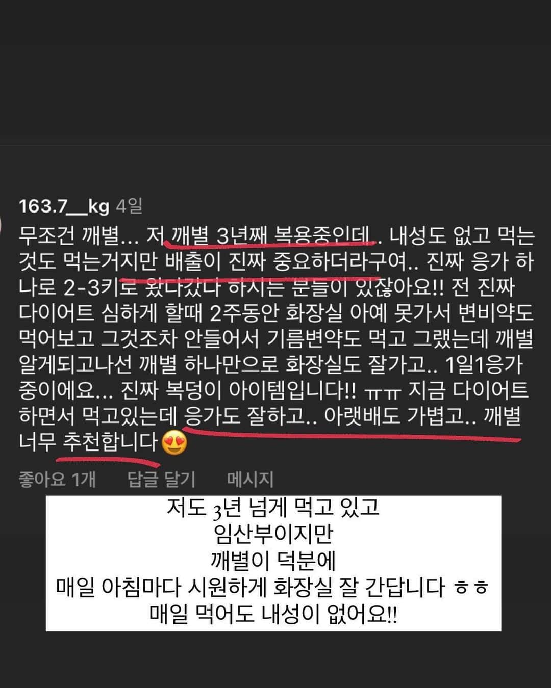 キム・ウンジュさんのインスタグラム写真 - (キム・ウンジュInstagram)「#내일공구마감  깨끗한이별 한박스에 98,000원이면  비싼감이 있을 수 있지만 총 66포로 하루에 1480원만 투자하면 삶의 질이 달라지는거라 돈이 하나도 아깝지 않을거에요 !  재구매율 95% 이상 🔥🔥🔥 효과로 증명해주는 깨별이는 정말 평생템이 되지 않을까 싶어요   연말 할인 쿠폰 5000원 내일까지 사용 할 수 있으니 로그인 후 쿠폰 다운 받아 꼭 쓰세요 !! ♥️ 두박스부터 적용  배아픔 화장실이 아닌 자연스러운 화장실 가고 싶은 느낌 ! 그 느낌이 들면 바로 화장실로 직행하세요 ㅋㅋㅋ 5분안에 모든걸 해결하고 나오실거에요 변기에 10분 이상 앉아있는것도 변비입니다..?  더 많은 후기 리얼 후기는 사이트에서 확인해주세요✨」12月6日 20時06分 - eun_ju__