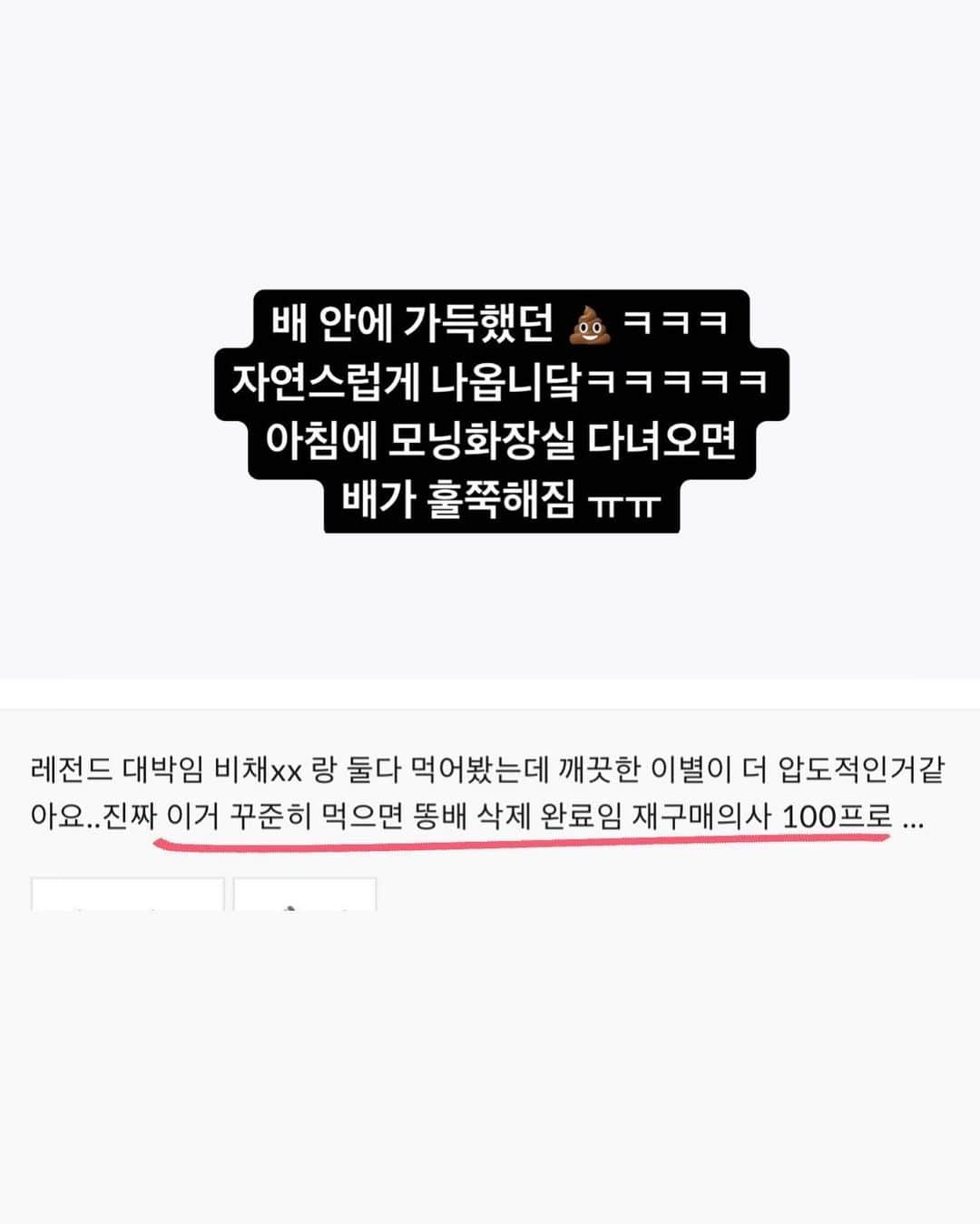 キム・ウンジュさんのインスタグラム写真 - (キム・ウンジュInstagram)「#내일공구마감  깨끗한이별 한박스에 98,000원이면  비싼감이 있을 수 있지만 총 66포로 하루에 1480원만 투자하면 삶의 질이 달라지는거라 돈이 하나도 아깝지 않을거에요 !  재구매율 95% 이상 🔥🔥🔥 효과로 증명해주는 깨별이는 정말 평생템이 되지 않을까 싶어요   연말 할인 쿠폰 5000원 내일까지 사용 할 수 있으니 로그인 후 쿠폰 다운 받아 꼭 쓰세요 !! ♥️ 두박스부터 적용  배아픔 화장실이 아닌 자연스러운 화장실 가고 싶은 느낌 ! 그 느낌이 들면 바로 화장실로 직행하세요 ㅋㅋㅋ 5분안에 모든걸 해결하고 나오실거에요 변기에 10분 이상 앉아있는것도 변비입니다..?  더 많은 후기 리얼 후기는 사이트에서 확인해주세요✨」12月6日 20時06分 - eun_ju__