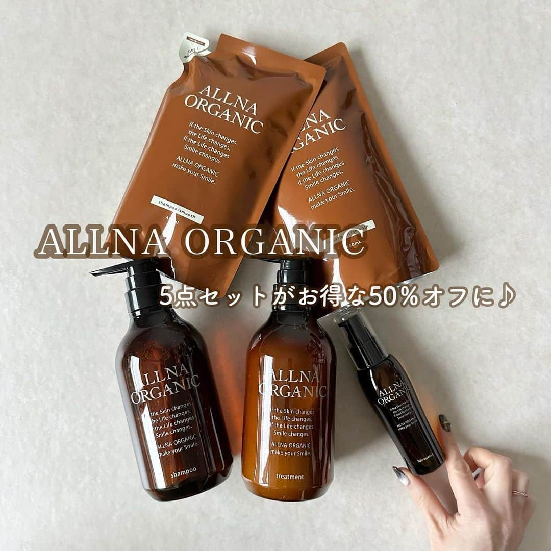 Ako Akoのインスタグラム：「❥ サロン品質の美容成分を惜しげもなく配合した ALLNA ORGANIC ⸝⸝⸝♡︎ 　 12種の美容保湿成分と植物由来エキスが配合された オーガニックシャンプー、トリートメント 　　 　 お肌にも髪にも優しく、美容成分をしっかり届けてくれて、 家族で使用できるのも嬉しい♪  　 　 アミノ酸系のシャンプーで サラッとした洗い上がりに、トリートメントでしっとり感を プラス➕ ヘアエッセンスはみずみずしさのある髪にしてくれました♡  　 　 楽天で、スムースタイプの5点セット、9,940円が 50％になるクーポンを出していただきました‪🍀*゜ ストーリー、ハイライトから取得していただけます(*˙˘˙*)ஐ  クーポンの有効期限 12/4 20:00から12/11 1:59 　 ぜひご活用ください𓂃 𓈒𓏸𑁍 　  　 　  @allna_organic    #pr #allnaorganic #オルナオーガニック #ボタニカルシャンプー #シャンプー #トリートメント #ヘアオイル #髪に優しい #ヘアケア #美髪 #頭皮ケア #美髪ケア #保湿ケア #ツヤ髪」