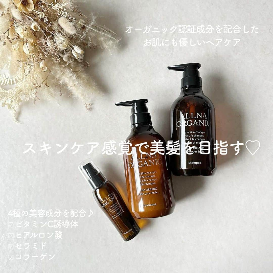 Ako Akoさんのインスタグラム写真 - (Ako AkoInstagram)「❥ サロン品質の美容成分を惜しげもなく配合した ALLNA ORGANIC ⸝⸝⸝♡︎ 　 12種の美容保湿成分と植物由来エキスが配合された オーガニックシャンプー、トリートメント 　　 　 お肌にも髪にも優しく、美容成分をしっかり届けてくれて、 家族で使用できるのも嬉しい♪  　 　 アミノ酸系のシャンプーで サラッとした洗い上がりに、トリートメントでしっとり感を プラス➕ ヘアエッセンスはみずみずしさのある髪にしてくれました♡  　 　 楽天で、スムースタイプの5点セット、9,940円が 50％になるクーポンを出していただきました‪🍀*゜ ストーリー、ハイライトから取得していただけます(*˙˘˙*)ஐ  クーポンの有効期限 12/4 20:00から12/11 1:59 　 ぜひご活用ください𓂃 𓈒𓏸𑁍 　  　 　  @allna_organic    #pr #allnaorganic #オルナオーガニック #ボタニカルシャンプー #シャンプー #トリートメント #ヘアオイル #髪に優しい #ヘアケア #美髪 #頭皮ケア #美髪ケア #保湿ケア #ツヤ髪」12月6日 20時20分 - akokako