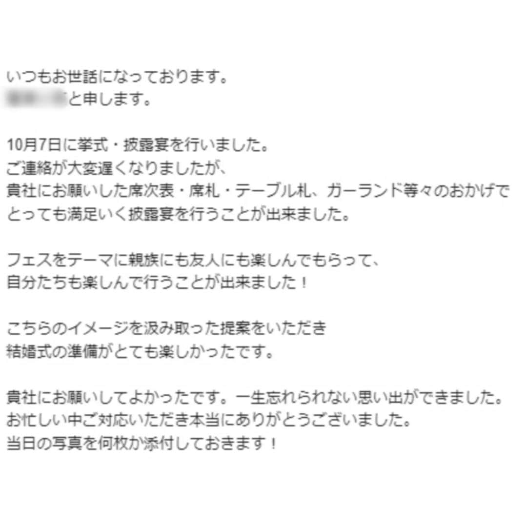 ブライダルアイテム専門店UPLANさんのインスタグラム写真 - (ブライダルアイテム専門店UPLANInstagram)「【UPLANブライダル現場リポート】  フェス婚の新郎新婦様🙋‍♂️🙋‍♀️🎸  当日の素敵なお写真と 嬉しいメッセージをいただきましたのでご紹介させていただきます✨🙌  ━━━━━━━━━━━━━━━━━━━━━━━━━━  ラフスケッチやスクリーンショットの画像など たくさんいただいていました🙌  ━━━━━━━━━━━━━━━━━━━━━━━━━━  「○○年のこのフェスっぽく」など デザインに入る前にメールでたくさん資料も添付いただいておりましたので とてもわかりやすくスムーズに進めて行けました💪🔥  ATTENTIONの項目やタイムテーブル💡 席次面など💡 使用したいカラーなどもお決まりになっていたりイメージが湧いていると デザインはサクサク進めて行けますのでぜひお聞かせくださいね😊🙌  ━━━━━━━━━━━━━━━━━━━━━━━━━━  チケット席札はデザインを少し変えて✨  ━━━━━━━━━━━━━━━━━━━━━━━━━━  三つ折りパンフレット席次表は、 青空がメインのデザイン☀️  チケット席札はロゴはそのままで 夕焼けっぽいデザイン🌇  ものすごく可愛いんです‼️🙌(笑)  特典も全て同じロゴをお入れして👍️✨  素敵なフェス婚グッズが仕上がりました‼️  お客様の何度ものご確認と印刷OKのご連絡をいただき、発送‼️‼️🚚✨  と、発送直前にも嬉しいメールが…💌  「 いつもお世話になっております。○○です。 席次表と席札が来るのを一番楽しみにしていたので、 こんなに早くご対応いただいて、とても嬉しいです。 ありがとうございます！ 色々と修正や要望があったのにも関わらず、 迅速な対応とご提案をいただき楽しく作成できました。 」  新郎新婦様と一緒に作成させていただいたアイテムばかりですので、 ものすごく素敵に仕上がりますし、 やはり楽しみにもなりますよね🙏🥺🤍 仕上がった瞬間は 私たちスタッフも本当に嬉しくなります✨‼️  そして当日のお写真、 何もかもが素敵ですね🥺  スタッフパスもご自身でご用意された素敵なギグバンドとのショット📸✨ 2カラーがかわいい😁  ウエディングケーキもロゴがかっこいいです🎸💒‼️  インパクト大なグリーンな🌿スペースにはよく見るとお名前が💡💌 ゲスト様へのお手紙かな？とワクワクしながら見入っちゃいます🤗 そしてこちらにバンドタオルやラバーバンド✨ 木製看板もとってもお洒落でかわいいです🥺  お席にはTシャツ型のthank youタグが👕✨ ガーランドと一緒にぶら下げてあってこちらもまたまたかわいいです🎵  本当にたくさんの工夫と、 ゲスト様へ楽しませたい🤍❤️‼️ が詰まったフェス婚です🎸✨  温かいメッセージに素敵なお写真📸✨ 制作中も何度もご確認をいただきありがとうございました！  一緒に作成したアイテムがこのような形で当日のフェス婚を彩り🤍 素敵な1日になりましたこと本当に嬉しく思います🙏✨ ありがとうございました❤️  「 WEDDING FESTIVAL 2023.10.07 」  最高でした！！🙌🔥  東京都にお住いのS様  この度はご縁ございましたこと 心から感謝いたします💓  これからもお2人らしく👍️ ロックに🔥熱く🔥楽しく😎 末永くお幸せに🤍  ♥･*:.｡ ｡.:*･ﾟ♡･*:.｡ ｡.:*･ﾟ♥･*:.｡ ｡.:*･ﾟ♡･*:.｡ ｡.:*･ﾟ♥  #ペーパーアイテム #招待状 #席次表 #席札 #結婚式招待状 #招待状手作り #招待状diy #結婚式席次表 #結婚式席札 #2024春婚 #2024夏婚 #2024秋婚 #2024冬婚 #プレ花嫁2023 #プレ花嫁2024 #テーマ婚 #フェス婚 #ロック #フェス  #フェス好き #音楽好き #ロック好き」12月6日 20時28分 - uplan_wedding