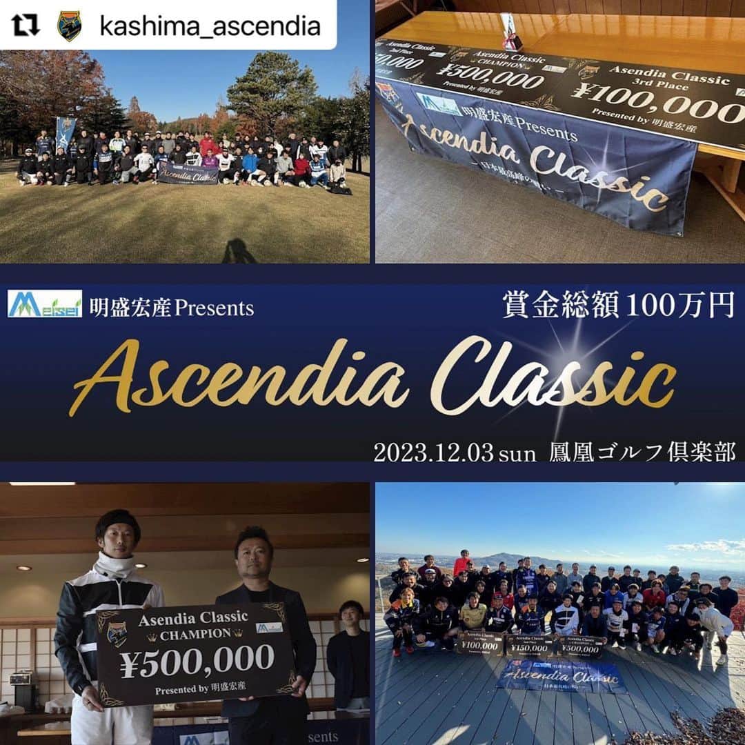 青木剛さんのインスタグラム写真 - (青木剛Instagram)「2023.12.03 【明盛宏産Presents Ascendia Classic】 #フットゴルフ がマイナースポーツの域を抜け出しプロスポーツとして成立するため、そして、本当の意味での普及と発展への挑戦のスタートとなった、歴史的な日本最高峰の大会が開催されました。 #鹿島Ascendia @kashima_ascendia 代表のメッセージをお読みいただき、想いを知っていただけますと幸いです。  選手としての結果は首位と1打差の2位で終了し、1打で雲泥の差になることを実感した大会となりました。  #Repost @kashima_ascendia with @use.repost ・・・ 【大会開催】 先日、明盛宏産 Presents Ascendia Classicが無事開催されました。 54名のフットゴルファーが賞金・名誉をかけてプレー。  これまでとは違う雰囲気・緊張感で、 今後に向けて大きな意義のある大会が開催できました。  大会開催にあたり冠協賛をいただきました #明盛宏産株式会社 (@meisei_kousan ) 様、  準備〜片付け含め多数ご協力いただきました #鳳凰ゴルフ倶楽部 (@hironori_takeda) 様、  お陰様で大会開催ができました事 改めまして心より感謝申し上げます。  参加者である選手の皆様含め、 大会に関するフィードバックやご意見・感想、 そしてなにより発展性に関して何かあればご連絡ください。  来シーズンに向け、大会に関わってくださる企業様も募集しております。 明確なビジョンと逆算した到達目標がありますので、 是非これからのフットゴルフ界で共に挑戦できれば嬉しく思います。  フットゴルフがプロスポーツとして、競技として成立する、 そしてマイナースポーツの域を抜け出す挑戦のスタートを切りました。  本当の意味での普及と発展は容易ではありませんが、 フットゴルフのプロとして先頭に立って体現していきます。  今後ともよろしくお願いいたします。  この度は誠にありがとうございました。  《📣オフィシャルトップパートナー☀️》 ☆六左衛門 様 (@rokuza.emon)  【📣オフィシャルメディアパートナー💻】 ☆Locoty 様 (@locoty_rokko)  【📣オフィシャルパートナー🦌】 ☆ツマギアンズ 様 (@tsumagians) ☆丸三老舗 様 (@marusanrouho) ☆うさみ園 様 (@1515usamien) ☆株式会社スミエイ 様 ☆アディッシュプラス株式会社 様(@takuma_is) ☆明盛宏産株式会社 様 (@meisei_kousan) ☆飯島自動車工業 様 ☆株式会社田口商事 様 ☆ミツギ写真 様(@mitsugishashin)  《📣オフィシャルトップサポーター☀️》 ☆トライレイクゴルフクラブ 様 (@goruhupuraza)  【📣オフィシャルサポーター🦌】 ☆くるりん森 様 (@kururinmori_kashima) ☆有限会社大川交通 様 ☆豆ぱん 様 (@mamepan5656) ☆K3Cafe 様 (@k3cafe) ☆おくだ鍼灸マッサージ院 様 (@okuda_kashima)  ☆鹿畑ポテト小屋 様 (@shikaclub) ☆みちくさ 様 (@michikusa_kashima) ☆遊酒宮なか 様 (@yuushumiyanaka) ☆有限会社誠和運輸 様 ☆REイッソクダイシｨｨｨｨ 様 ☆アクアショップアレンジ 様(@aqua_shop_arrange2021 ) ☆おおつき接骨院 様( @otsukisekkotsuin_kashima )  【📣オフィシャルサプライヤー👕】 ☆CALDEIRA 様 (@caldeira_tokyo) ☆BMZ 様 (@bmz_inc)  #鹿島Ascendia  @kashima_ascendia #フットゴルフ #パートナー様募集中  #FOOTGOLF #FOOTGOLFDREAM #鹿島Ascendia #感謝 @footgolfdream_official」12月6日 20時47分 - takeshiaoki15