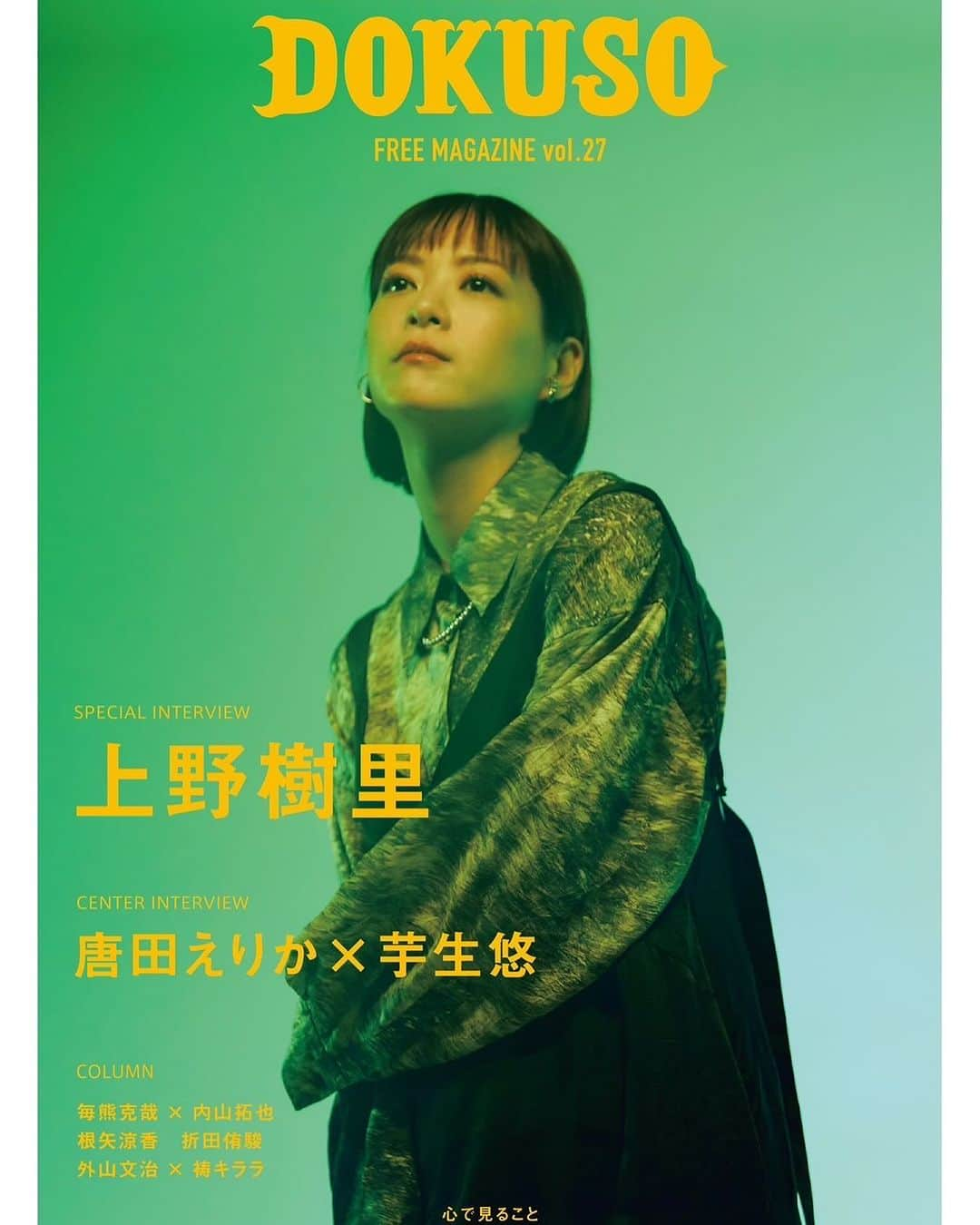 上野樹里さんのインスタグラム写真 - (上野樹里Instagram)「https://magazine.dokuso.co.jp/article/detail/371  #隣人X疑惑の彼女」12月6日 20時41分 - _juri_art_