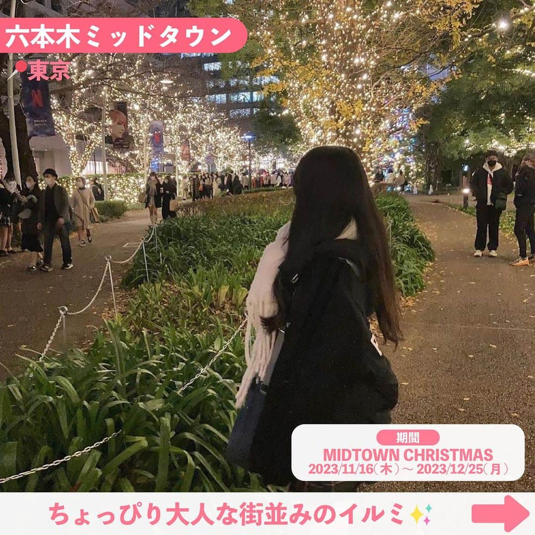 Nom de plumeさんのインスタグラム写真 - (Nom de plumeInstagram)「【期間付き!!】関東イルミスポット🌃💖✨  場所・期間付きで関東のおすすめ イルミスポットを紹介するよ😉✨✨ 　 放課後にもおすすめだから ぜひこの投稿を保存して行ってみてね👀📸💨 　 　 🟠photo by⚪️ @_.lal19  @c_oco.24 @08na_08  @s.__.miu  @0.5_cm  @rniku__lz   −−−−−−−−−−−−−−−−−−−−−−−−−−−−  Nomdeplumeで 紹介させていただける写真を募集中🧚‍♀️💜 素敵な写真が撮れたら #nomdeplume をつけるか このアカウントをタグ付けしてね💫  −−−−−−−−−−−−−−−−−−−−−−−−−−−− #放課後jk #青春フォトグラフ #青春の記録 #青春の1ページ #jkの素敵な思い出 #fjkの素敵な思い出 #sjkの素敵な思い出 #ljkの素敵な思い出 #イルミ #イルミネーション #放課後イルミ #放課後イルミネーション #イルミネーション2023 #制服コーデ」12月6日 21時00分 - nomde_official