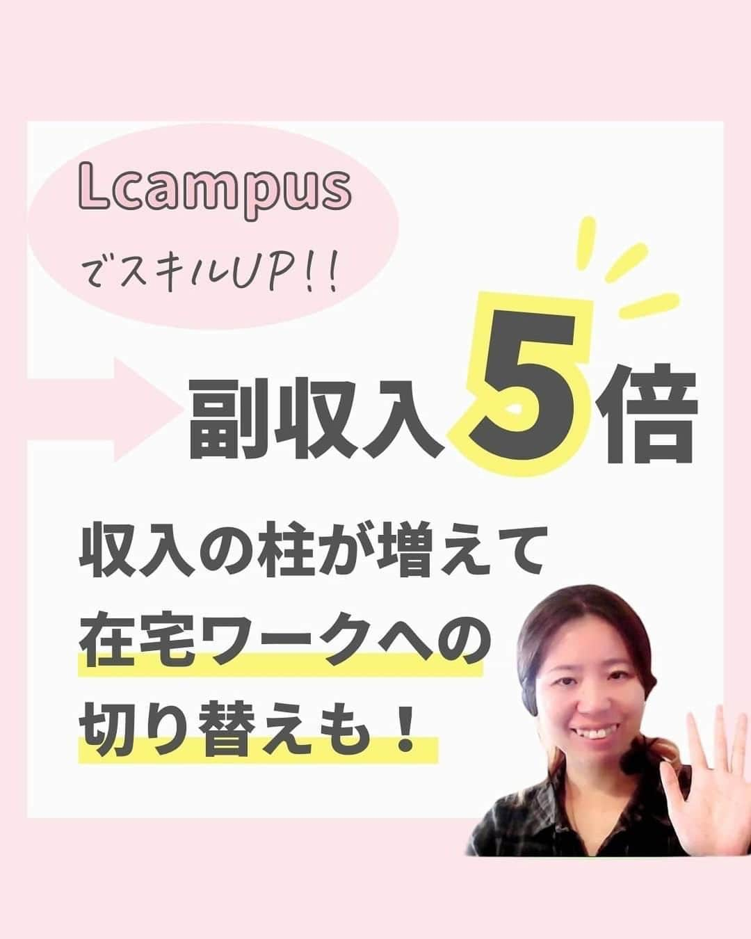 美波さおりさんのインスタグラム写真 - (美波さおりInstagram)「＼副収入5倍！／ L campusで運用代行のお仕事を始めて副業の収入が5倍に！  本日は とーこさんのご紹介です💕  収入の柱が増えて、それまでの激務から在宅ワークに切り替え！ 収入も気持ちも安定して 楽しく仕事が出来ています✨  と嬉しいご報告を頂きました💓💓  今からでも遅くない！ SNSのスキルを身につけて 自分らしい人生を 歩んでいきませんか？  ✼••┈┈••✼••┈┈••✼••┈┈••✼•  SNSスキルを身につけて 在宅起業・副業したい方をサポートしています✨  LINE友達　5大特典🎁  特典1：大人可愛いCanva素材テンプレ集 特典2：Instagramホームページ化テキスト 特典3：SNS起業・副業ロードマップ 特典4：ナッジマーケティングとは？ 特典5：L campusスクール資料📖  🔻LINE登録はプロフィール欄へ @sarixox0101  ✼••┈┈••✼••┈┈••✼••┈┈••✼•  #インスタスクール#インスタデザイン#インスタ集客#インスタ集客テクニック#インスタ集客 #世界観#インスタ運用代行」12月6日 21時15分 - sarixoxo101