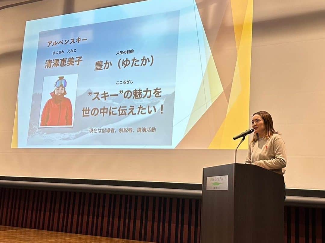 清澤恵美子のインスタグラム：「本日新潟県観光協会での雪育イベントにて講演をさせていただきました☺️❄️ 講演でもお話しましたがスキーを通じて新潟県の皆様には本当にお世話になりました！！皆さんの温かさに何度も助けられスキーと向き合えてこれたことに今でも心から感謝しています☺️   POW が発表したサスティナブルリゾートアライアンスについてもお話させていただきました^ ^ @protectourwintersjapan   スキーは人としても心と体が健康でハッピーでいられるスポーツだと思います。今年の冬、ご家族、友達、みんなで是非スノースポーツを楽しみましょう^ ^」