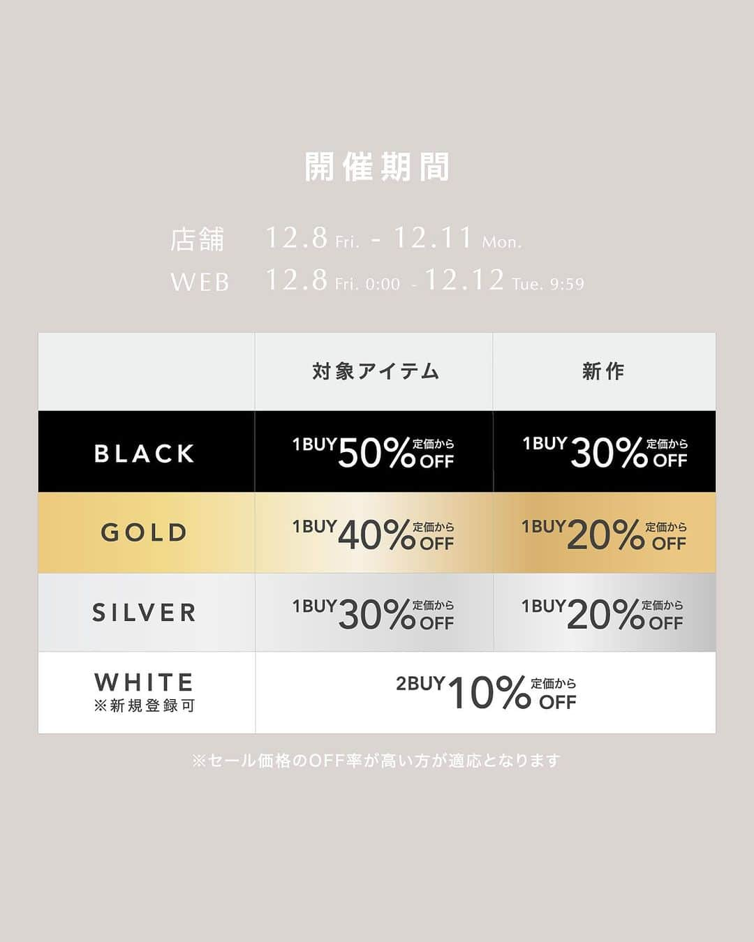 リエンダさんのインスタグラム写真 - (リエンダInstagram)「Member’s Sale  日頃の感謝の気持ちを込めて  12/8(fri)-12/11(mon)の期間中 Member’s Cardをお持ちのお客様を対象に Member’s Saleを開催致します🕊️  - - - - - - - - - - - - - - - - - - - - -  ◾️店舗 12/8(fri)-12/11(mon)  ◾️WEB STORE 12/8(fri) 0:00 -12/12(tue) 9:59     ※期間中何度でも適用となります。 ※SALE商品はMEMBER'S SALEの対象外となりますが、通常ランクの別優待割引は適用されます。 ※優待セールの内容は、店舗とSHEL’TTER WEB STOREで異なる場合がございます。     また、店舗にてお取り置きを実施しております。 各店舗にて、既存商品に関してはお電話口でのお取り置きも承っておりますので、 お近くの店舗へお問い合わせ下さいませ。   この機会にぜひお買い物をお楽しみください！  - - - - - - - - - - - - - - - - - - - - - #rienda」12月6日 21時23分 - rienda_official