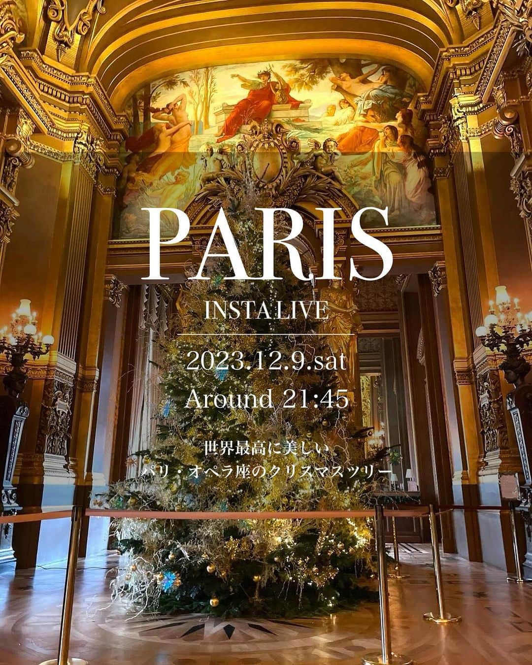 EFFIEのインスタグラム：「PARIS🇫🇷 INSTA LIVE 2023.12.9.SAT 21:45ごろスタート！ (今週は土曜日配信です！)  :::::::::::::::::::::::::  世界最高に美しきパリオペラ座のクリスマスツリー🎄 （当日、パリ時間の14時半～オペラ座にバレーを見に行きます。 　鑑賞前の一瞬ですが、クリスマスツリーをお見せできればいいなぁと思っています）  ＊パリジェンヌ中学生に 日常生活についてなど、なんでもインタビューコーナー🎤  ::::::::::::::::::::::::::::::::  12月のParisライブは内容盛りだくさん！  〜今後の予定〜  📍12.14 (木)22:00~ 【1871年から続く彫刻家ロレンツィ アトリエツアー】@mashayavideo  📍12.22(金)16:00~TOKYOライブ 【2024オリンピックで盛り上がる！パリ市庁舎前から中継】  📍12.23 (土)22:00~ 【ﾎﾞﾙﾄﾞｰ近くにある隠れ家ホテルルームツアー】  📍12.29 (金)22:00~ ヨーロッパのどこかから！　お楽しみに！」