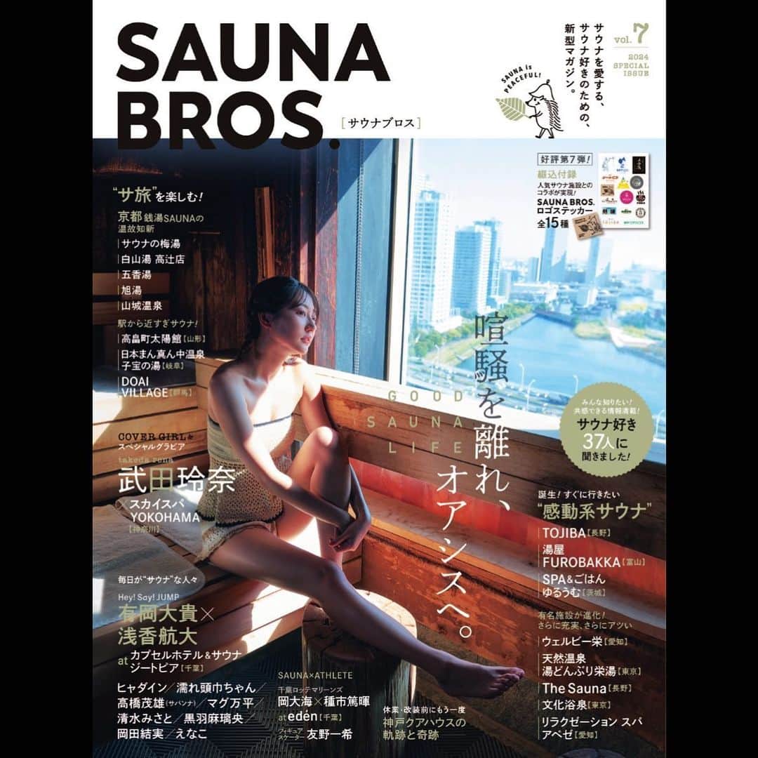 武田玲奈のインスタグラム：「SAUNABROS.vol.7  12/13発売です🧖‍♀️  スカイスパYOKOHAMAへ！！🌿 行ってみたかったところ！🧖‍♀️ 汗がすぐダクダクになりました✨」