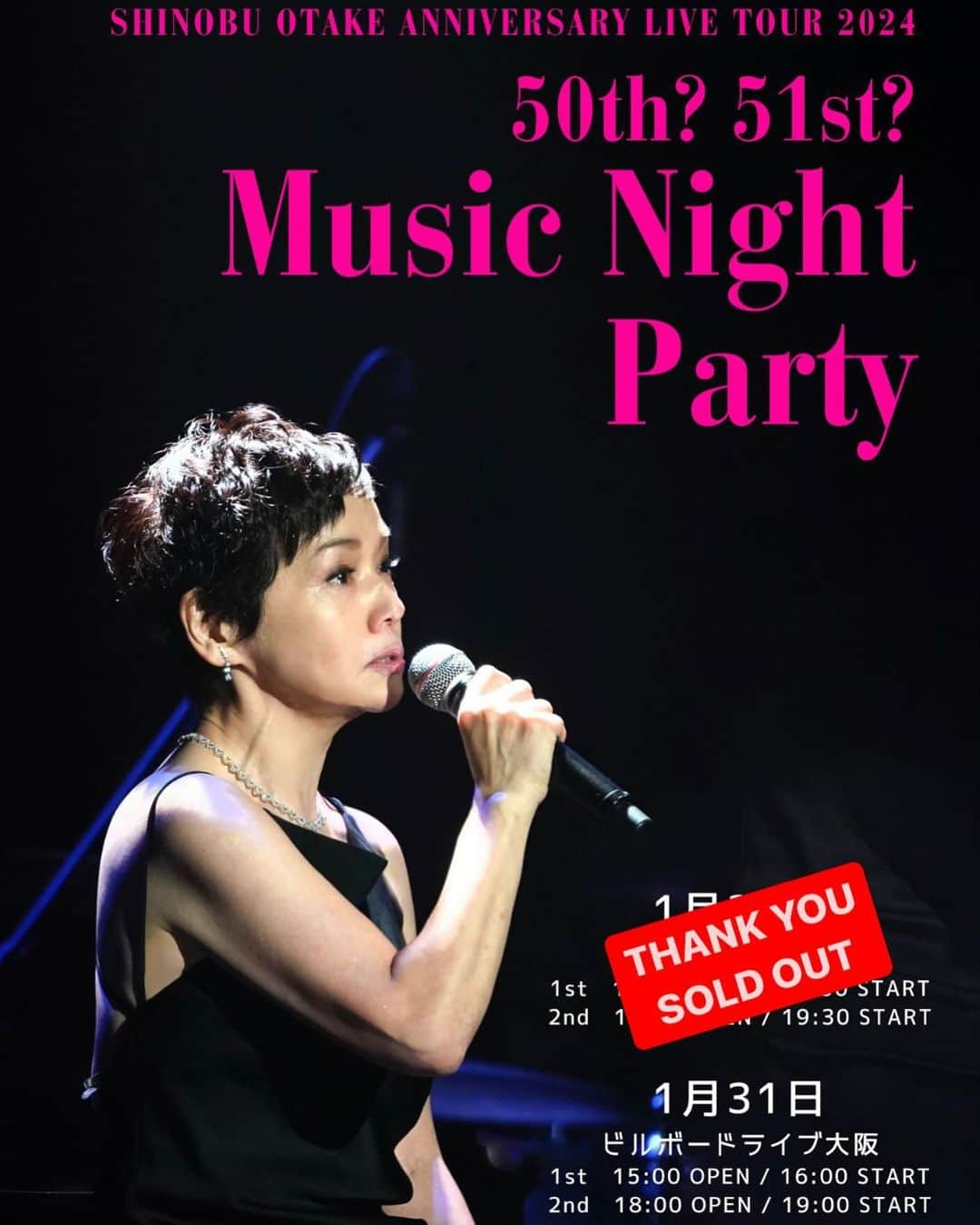 大竹しのぶのインスタグラム：「スタッフからのお知らせ------- 【SHINOBU OTAKE ANNIVERSARY TOUR 2024 50th？51st？ Music Night Party】 1/20(土)ブルーノート東京公演は、おかげさまで完売致しました。 チケットをお取りすることが出来なかった皆様、申し訳ございません。 (今後、キャンセル等で空席が出る場合もございます。)  1/31(水)ビルボードライブ大阪公演の一般券売は、 12/15(金)12:00〜受付となります。 詳しくはビルボードライブ大阪のHPをご覧ください。  皆様のご来場を、心よりお待ちしております！  #大竹しのぶ #ビルボードライブ大阪 #ブルーノート東京」