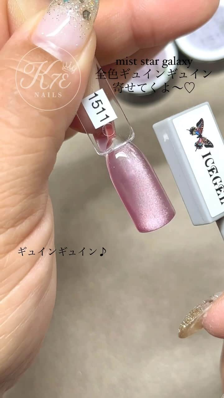 Icegel Nailのインスタグラム：「크~~ 자석 움직이는거 보소! 따라 할 수 없는! 아이스젤의 오리지널 #미스트별빛네일   미스트 스타갤럭시란? 미세한 입자의 미스트 자석펄이 시간차를 두고 빠르게 움직이며  투명하면서 은은한 광채를 보여주는 퍼포먼스 젤입니다.  누구도 따라 할 수 없는 기술의 집약체! 8가지의 미스트펄이 손톱을 볼륨감 있게 표현하며, 드라이플라워처럼 차분하고 은은한 컬러베이스가  손의 스킨톤을 더욱 밝고 투명하게 연출 해 줍니다.  완벽한 발색과 완벽한 레벨링의 미스트효과를 경험 해 보세요!  *국내에서는 병타입으로 판매됩니다❤️  台灣美甲美甲師可以在 ICEGEL global 網站購買商品 直接寄送囉 @icegel_global  #뷰티 #젤네일전문 #일상 #패션 #fashion #인싸템#네일#네일아트추천 #💅 #nailart #nails #beauty #네일샵오픈 #아이스젤 #icegel  #アイスジェル  Repost @kanae_leanail ・・・ ✴︎ 【 mist star galaxy 】　#pr  このミストスターギャラクー めっちゃキレイなやーつ♡ 全色ギュインギュイン寄せてみる♡ みんなは何色が気になった？？  12月5日 ⁡ ミストスターギャラクシー全8色単色での販売❤️  TATオンラインショップ ライフビューティー レッドネイルズ MIST STAR GALAXY 1511 Dove MIST STAR GALAXY 1512 Cocoa MIST STAR GALAXY 1513 Puce MIST STAR GALAXY 1514 Hemp MIST STAR GALAXY 1515 Flint MIST STAR GALAXY 1516 Wine MIST STAR GALAXY 1517 Berry MIST STAR GALAXY 1518 Ferra  #ミストスターギャラクシー #スターギャラクシー #マットネイル#キラキラネイル #大人ネイル #galaxy #stargalaxy ⁡ ⁡@icegel_japan  @icegelnail  ⁡ ✤✤✤✤✤✤✤✤✤✤✤✤✤✤✤✤✤✤✤✤✤✤✤ ⁡ 【YouTube】 マシーンジェルオフ マシーンケアや 色々なアートの技法を YouTubeにて公開中❤️ ぜひチャンネル登録お願いします🥺 プロフィールのリンクより YouTubeに飛べます👈 ⁡ ✤✤✤✤✤✤✤✤✤✤✤✤✤✤✤✤✤✤✤✤✤✤✤ ⁡」