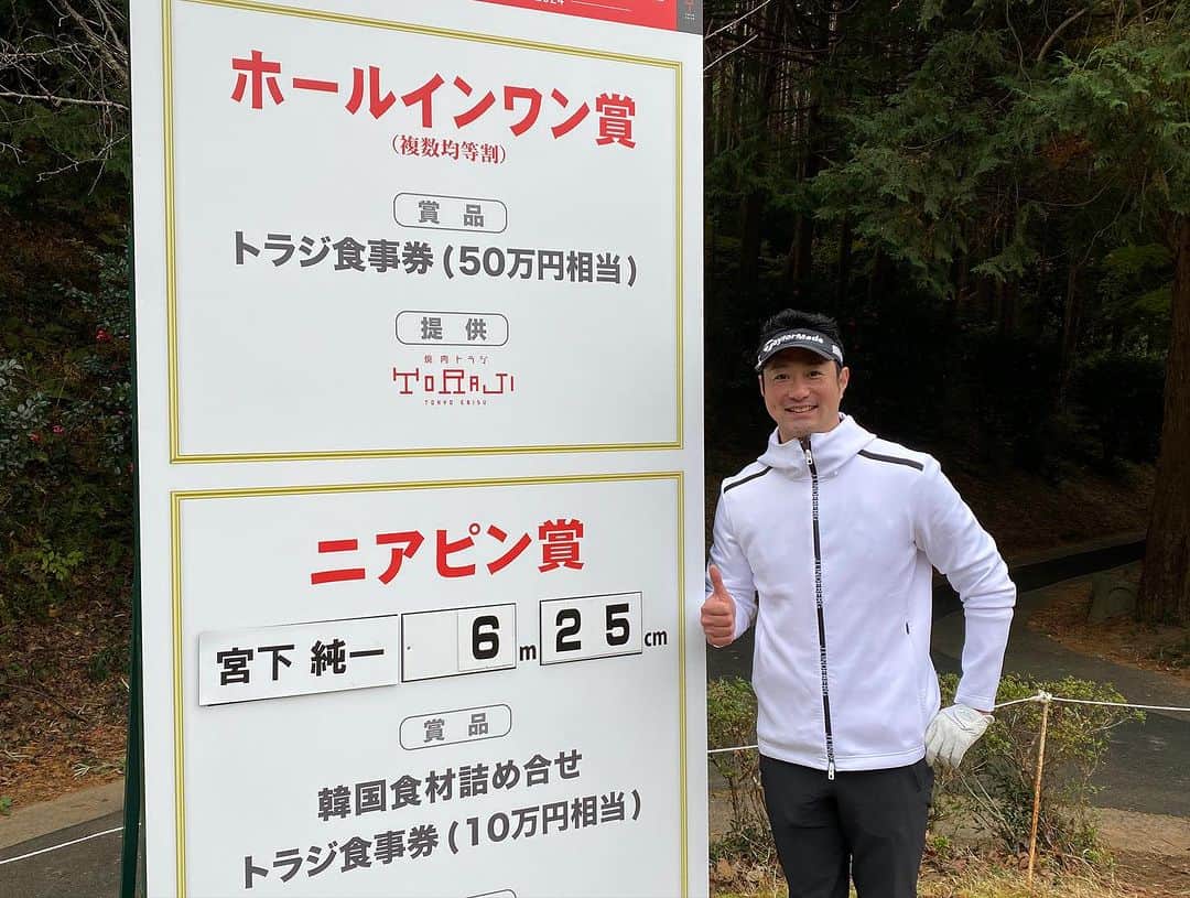 宮下純一さんのインスタグラム写真 - (宮下純一Instagram)「TORAJI Masters 2024にお声をかけていただプレーさせていただきました🥰今回はスタートの1組目ということでスタートホールのティショットめちゃくちゃ緊張しましたね🤣🤣🤣女優の藤田よしこさん、兼岩美奈プロ、キリンビールの山本さんと本当に楽しいゴルフができました❣️トラジマスターズではお昼の昼食がお肉をスタッフの皆さんが焼いてくれるんです😍😍ゴルフしながら美味しい焼肉を食べての幸せな時間をトラジさんありがとうございます‼️プレーの放送は1/7のテレビ東京系列　16:00からオンエア予定です！スタート組だったのでニアピンの映像は使ってもらえるかも🤭🤭🤭🤭#トラジマスターズ2024 #toraji #焼肉 #お肉食べよう」12月7日 8時59分 - junichi1017