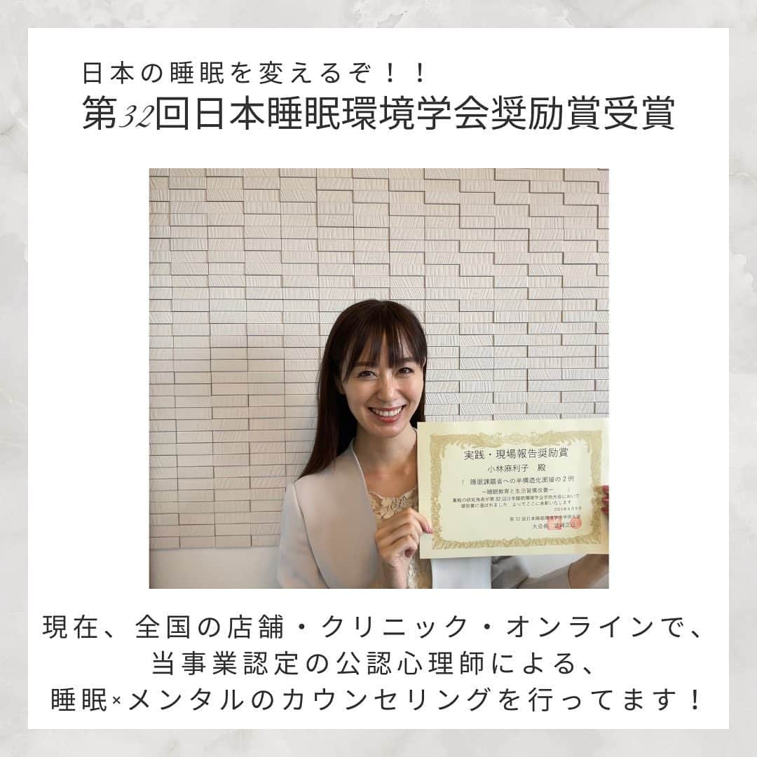 小林麻利子さんのインスタグラム写真 - (小林麻利子Instagram)「←他の投稿をみてみる。  改めまして、自己紹介です！ 小林麻利子と申します。  💤 過去の不眠の経験、体を壊したことがきっかけで、今の自分があります。人にとっては恥ずかしくて隠したくなるような過去ですが、 その経験ができたことを感謝できるようになりました。  👨‍👩‍👧‍👦 また、中にプライベートな情報がなかったのですが、 5歳と2歳のママです！ 平日完全ワンオペ、バリキャリ経営者、アラフォー💦ですが、  毎日健やかに過ごせているのも、 眠りの質と量を大事にしているからです。。  時間がなくても、 いや時間がないからこそ、こだわっていますし、 忙しい方でもできる方法がありますので、お伝えしていきます！  💄 あと、眠りにこだわると、美を磨けていけると考えています。  睡眠にこだわると、いつのまにかキレイに…！ #睡眠美容　ですね！  40歳前ですが、極力美容医療に頼らず、工夫で、 毎日過ごしていきたいとも考えてますし、 体当たりで、いろいろ睡眠やお風呂グッズを検証して良いものをご紹介していきます！  あっもちろん私の会社のスリープライブ睡眠研究所でもご依頼があった商品の睡眠研究も行っているので、 睡眠の質を向上させると実証されたものもご紹介していきます！  どうぞ宜しくお願いします！  #小林麻利子 #sleeplive株式会社  #眠りとお風呂の専門家 #公認心理師」12月7日 7時35分 - marikokobayashi.sleep