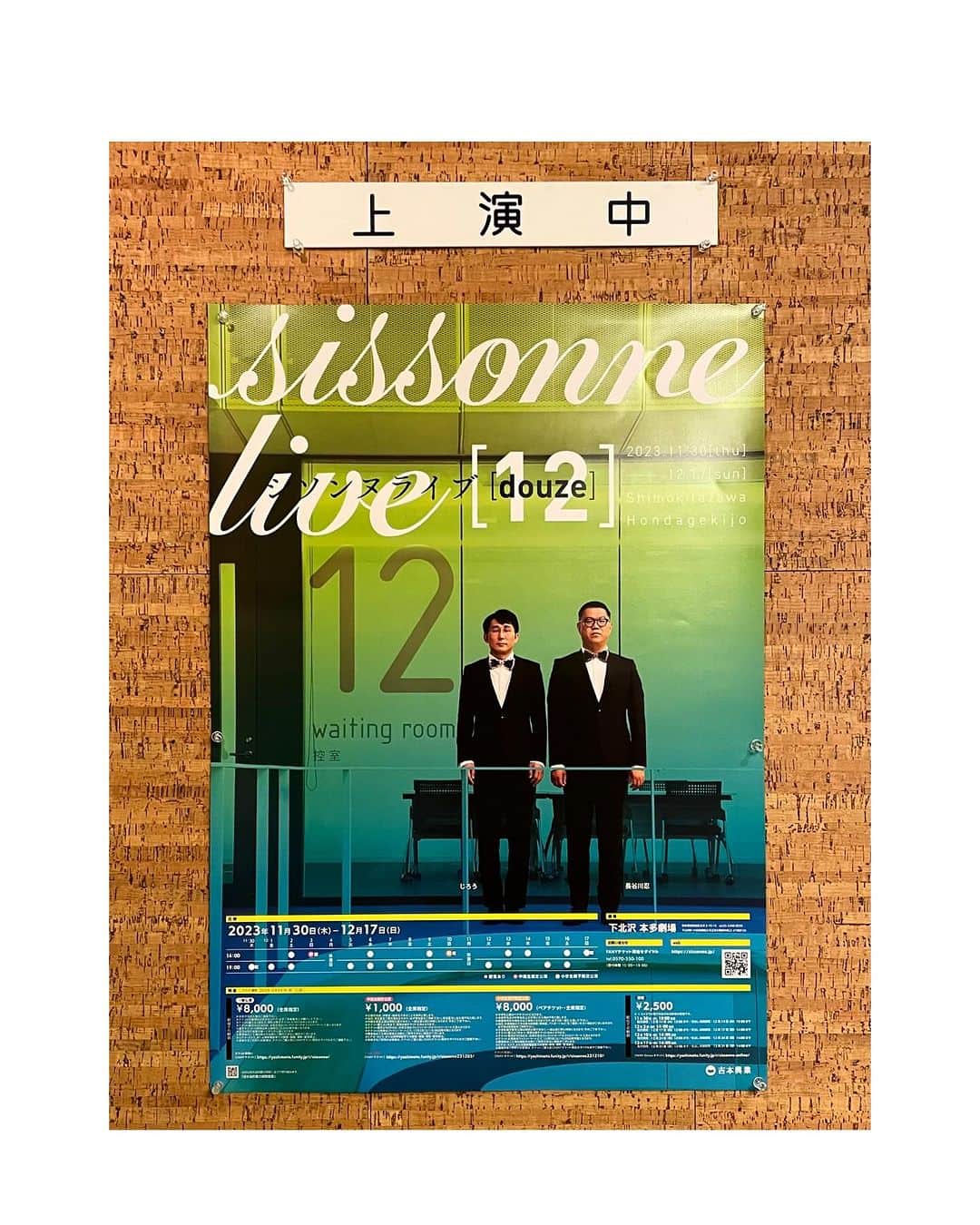 井山三希子のインスタグラム：「・ みや姐が取ってくれたラッキーチケット シソンヌライブ [douze]  じろうさんのねっとりとした不気味さ 長谷川さんのリアルさ、笑ったわぁ  ライブ前にカレーからのジェラート みやちゃんありがとう〜」