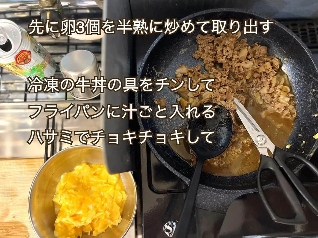 吉野家さんのインスタグラム写真 - (吉野家Instagram)「包丁、まな板使わない！！《めちゃくちゃ美味いチャーハン》  📣 @_yu_ko.a.r さんの投稿をご紹介！！ ぜひ参考にしてくださいね💗  そりゃ美味いに決まってる！ ・ 吉野家の牛丼の具がいつも冷凍庫にあるので、 肉が無い最後の晩御飯はこれでした。 （やっとこの次の日に肉買った、笑） ・ めっちゃ美味い！しかも、まな板も包丁も使わないし、 2袋で4人前出来ちゃう神なレシピです。 （神なのは吉野家やろ！はい、すみません、笑）  ⁡～～～～～～～～～～～～～～～  #おうち吉野家 は 忙しいママとパパの味方！  皆さんの#おうち吉野家 を使った レシピをご紹介中🍀 吉野家冷凍食品で カンタンおいしいごはんを楽しもう♪ 定期便注文する人が急増中！の おうち吉野家を ぜひ公式サイトよりお買い求めください☺  公式サイトはプロフィールURLから🔽 @yoshinoya_co_jp  #おうち吉野家 #yoshinoya  #吉野家冷凍牛丼の具 #牛丼 #時短レシピ #お手軽レシピ #炒飯 #チャーハン #焼き飯  #お助けレシピ#アレンジレシピ  #時短ご飯 #肉うまレシピ  #今日のごはん  #美味しいもの好きな人と繋がりたい #料理好きな人と繋がりたい #肉うまレシピ #お店の味 #簡単レシピ大好き  #今日のメニュー」12月7日 12時00分 - yoshinoya_co_jp